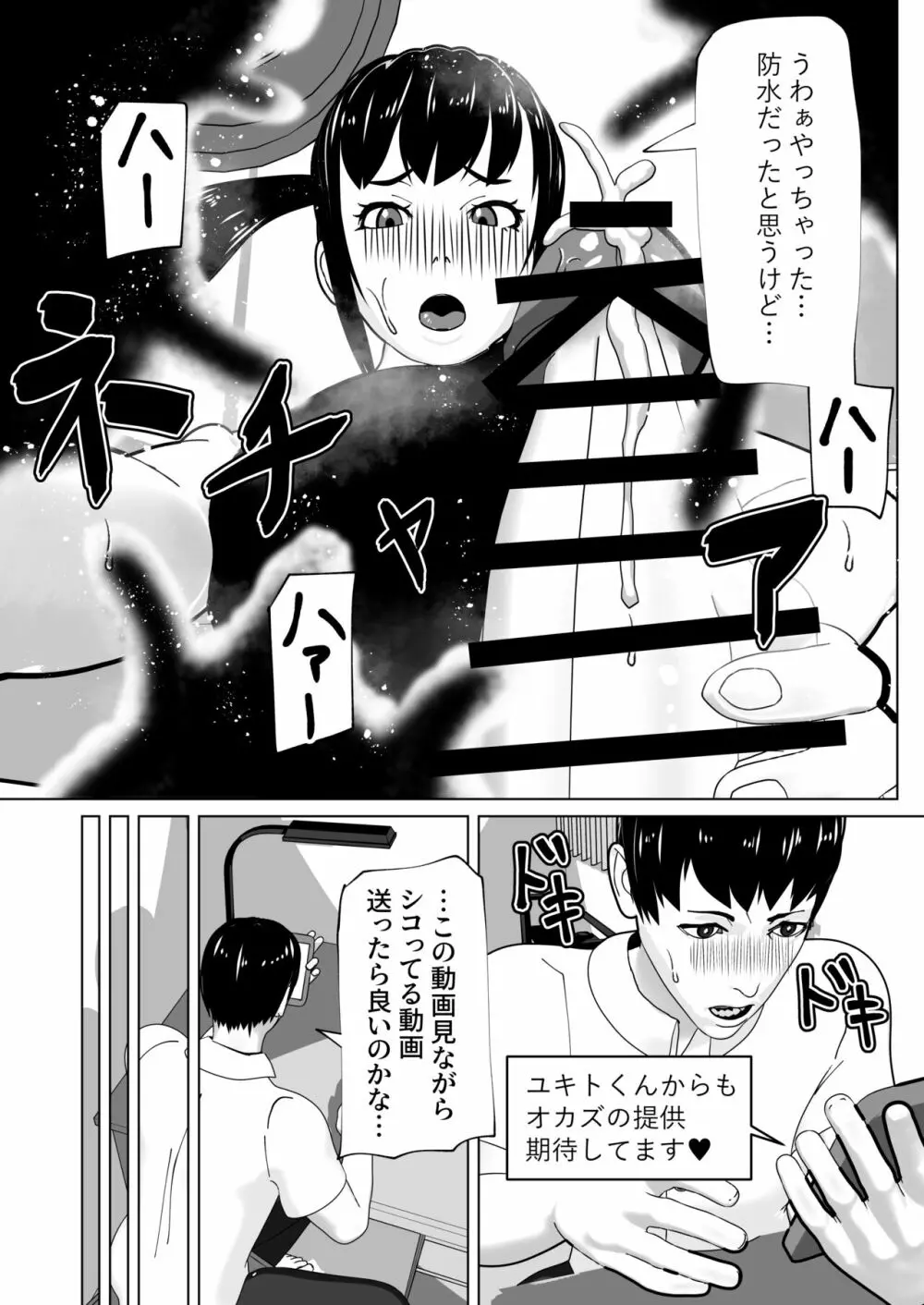 彼女にちんぽがあったので - page16