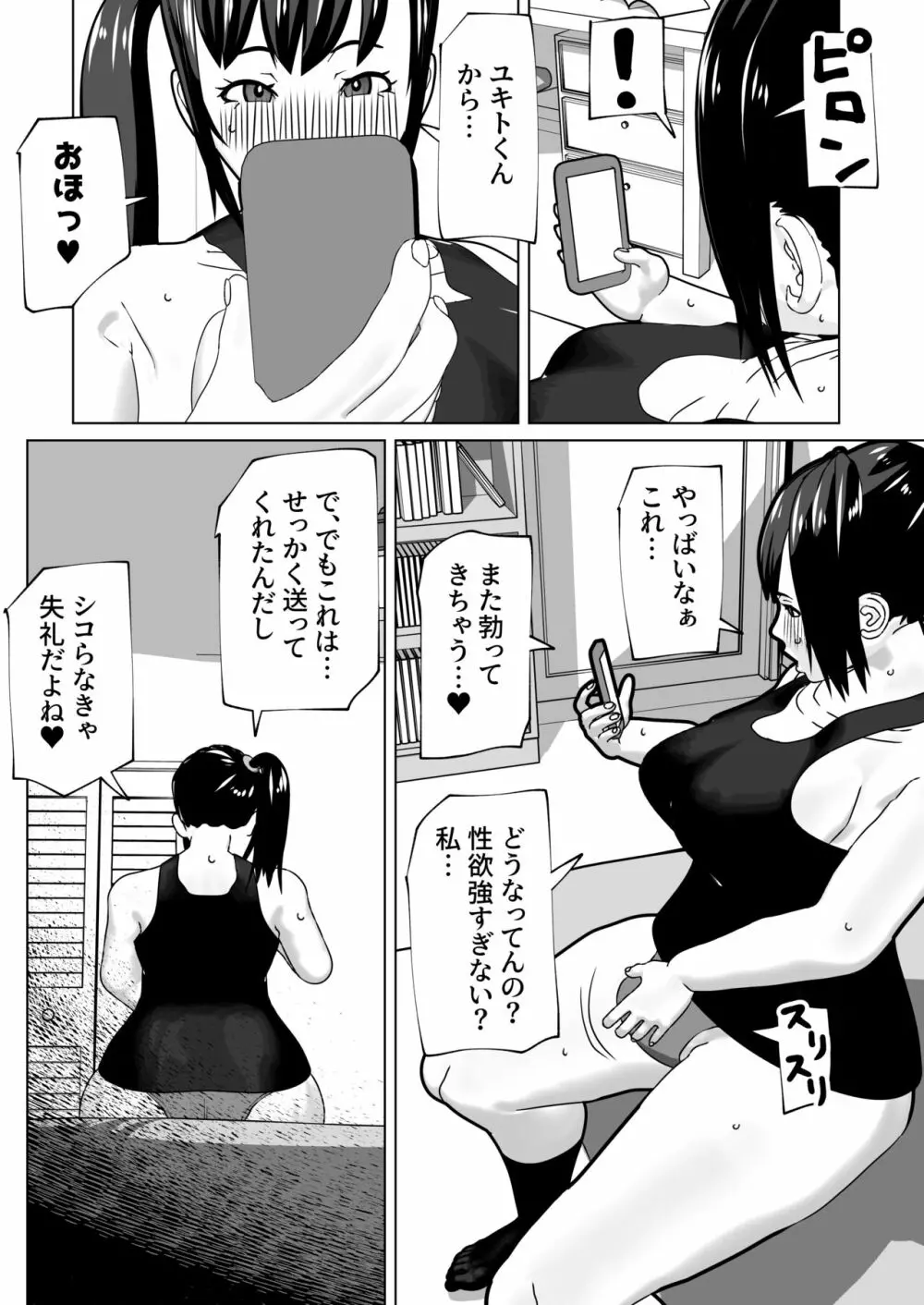 彼女にちんぽがあったので - page17