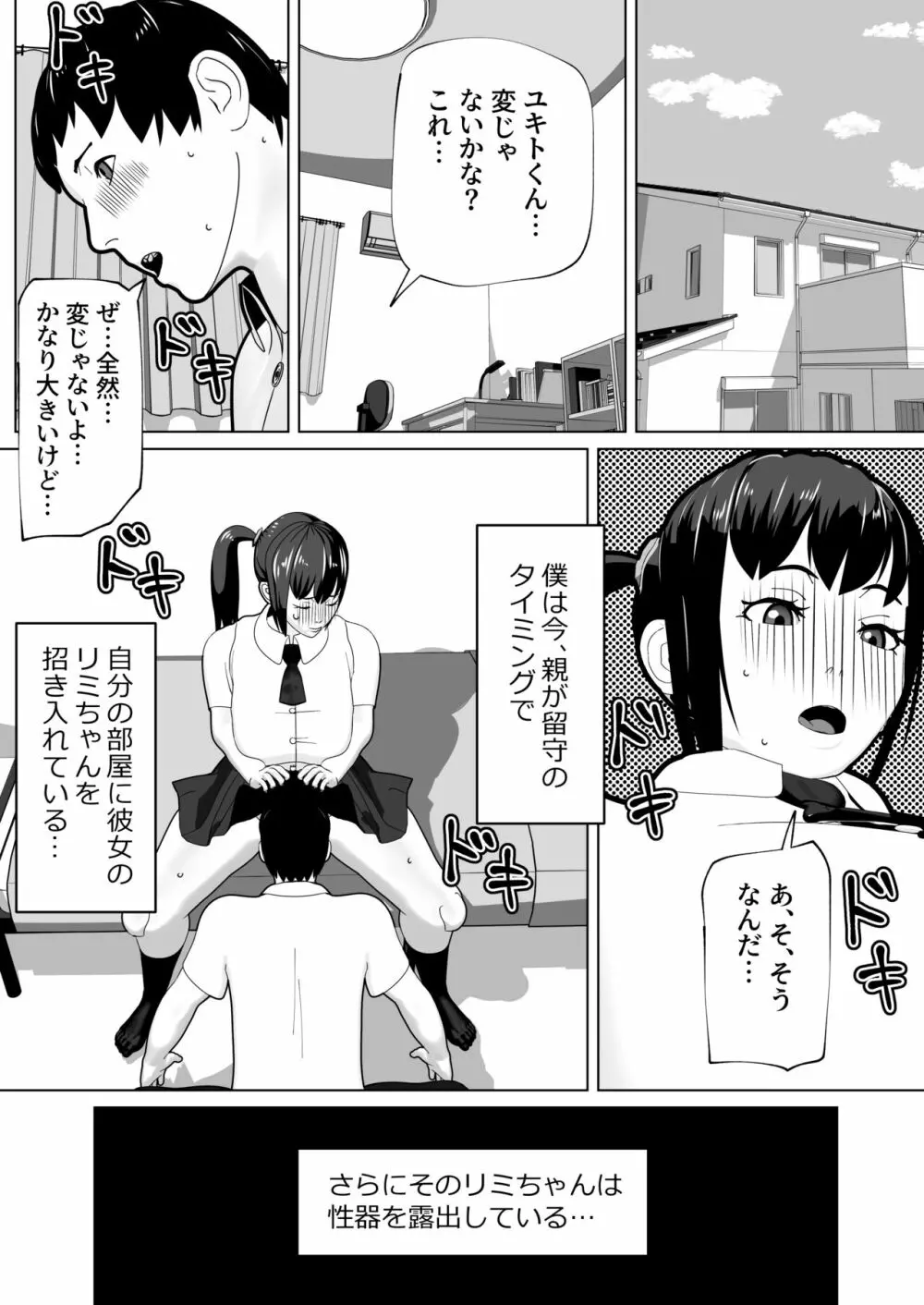 彼女にちんぽがあったので - page2