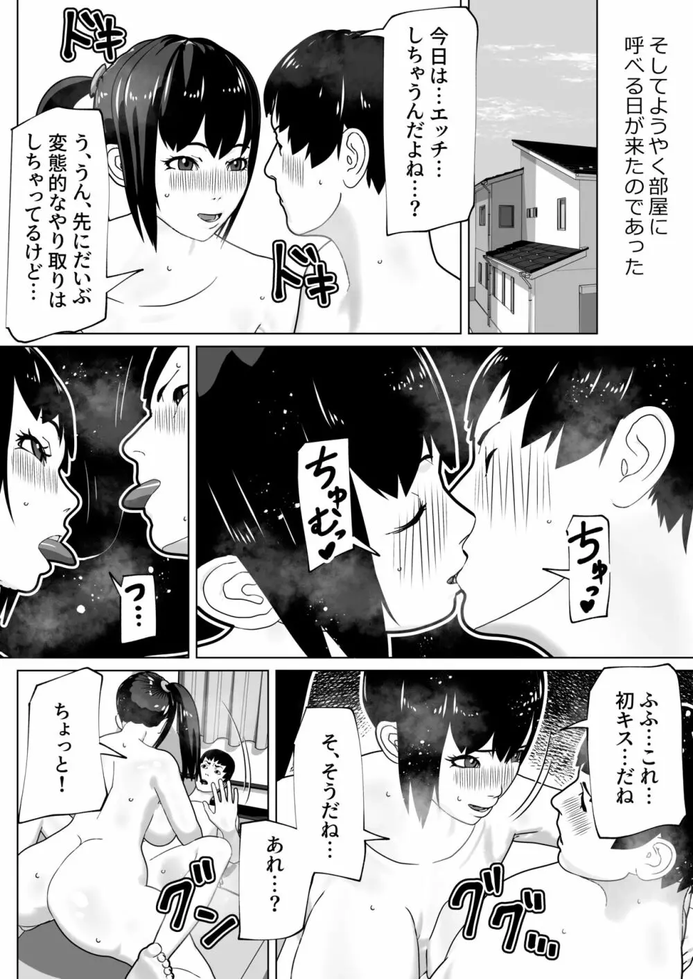 彼女にちんぽがあったので - page20