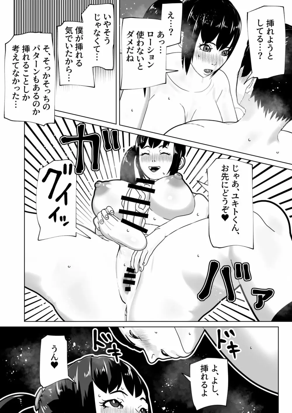 彼女にちんぽがあったので - page21