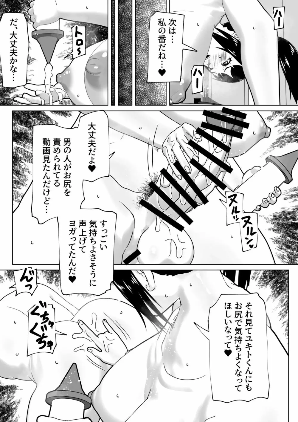 彼女にちんぽがあったので - page25