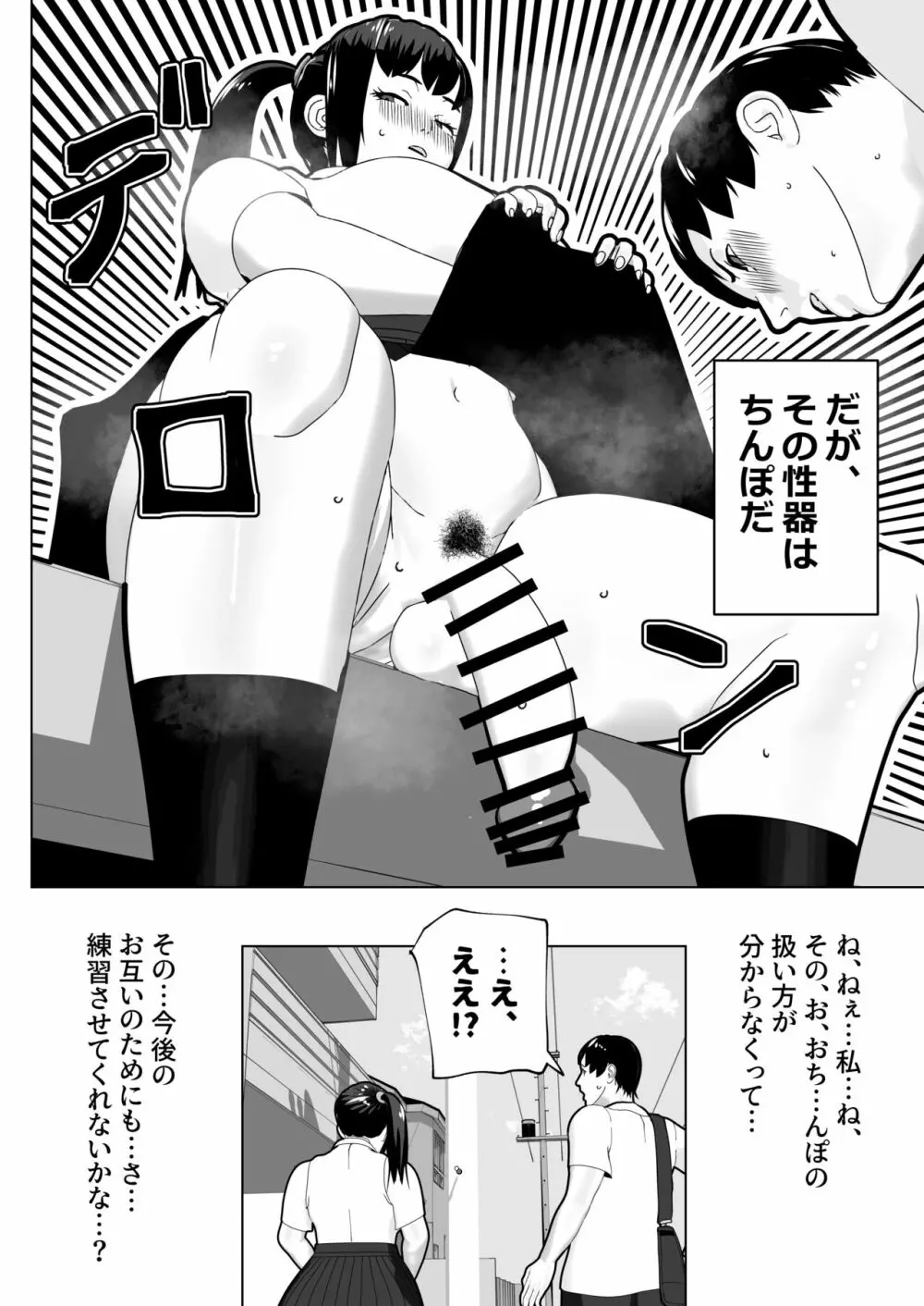 彼女にちんぽがあったので - page3