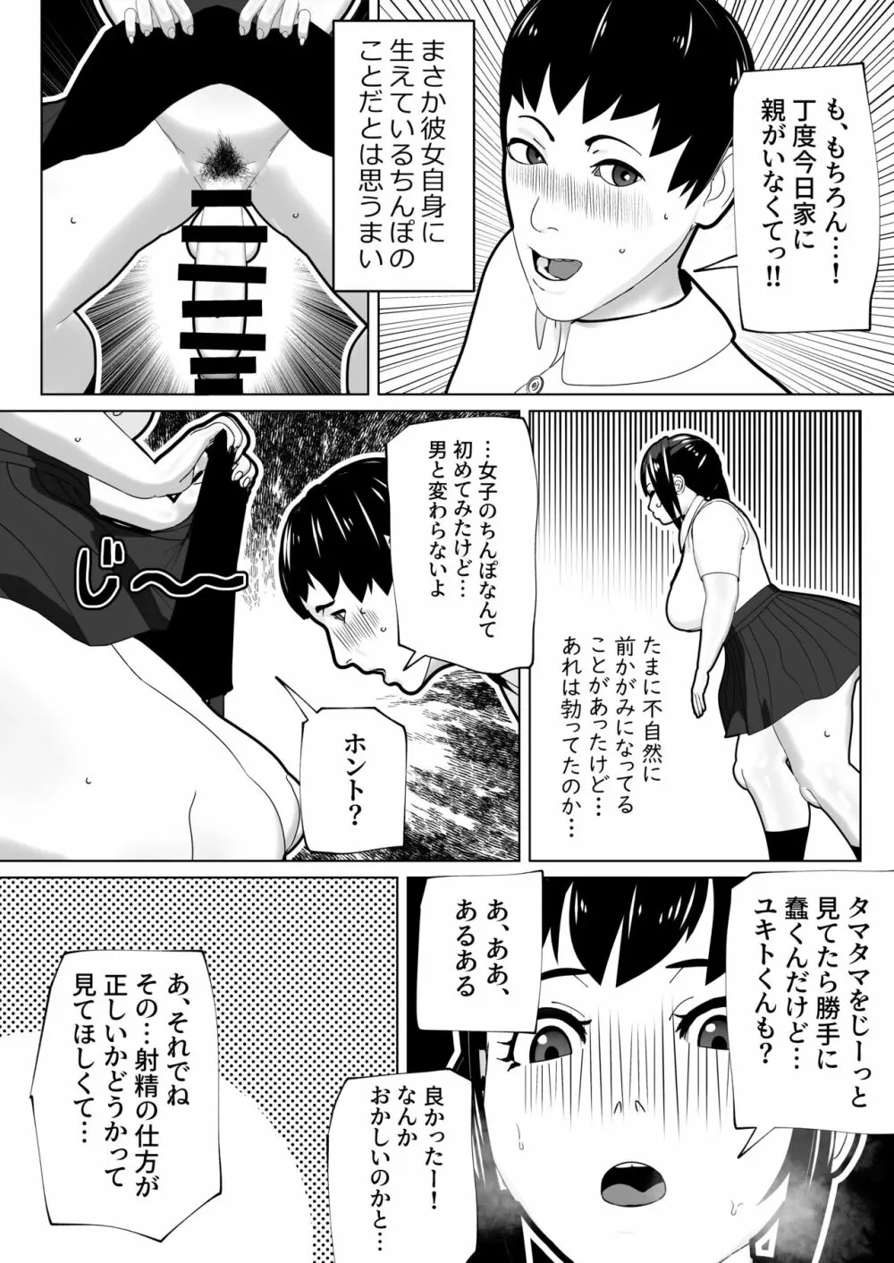 彼女にちんぽがあったので - page4