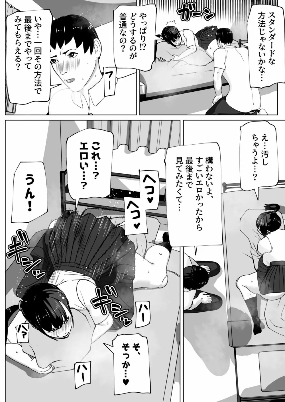 彼女にちんぽがあったので - page6