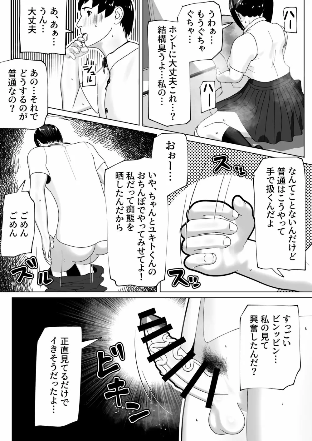 彼女にちんぽがあったので - page9