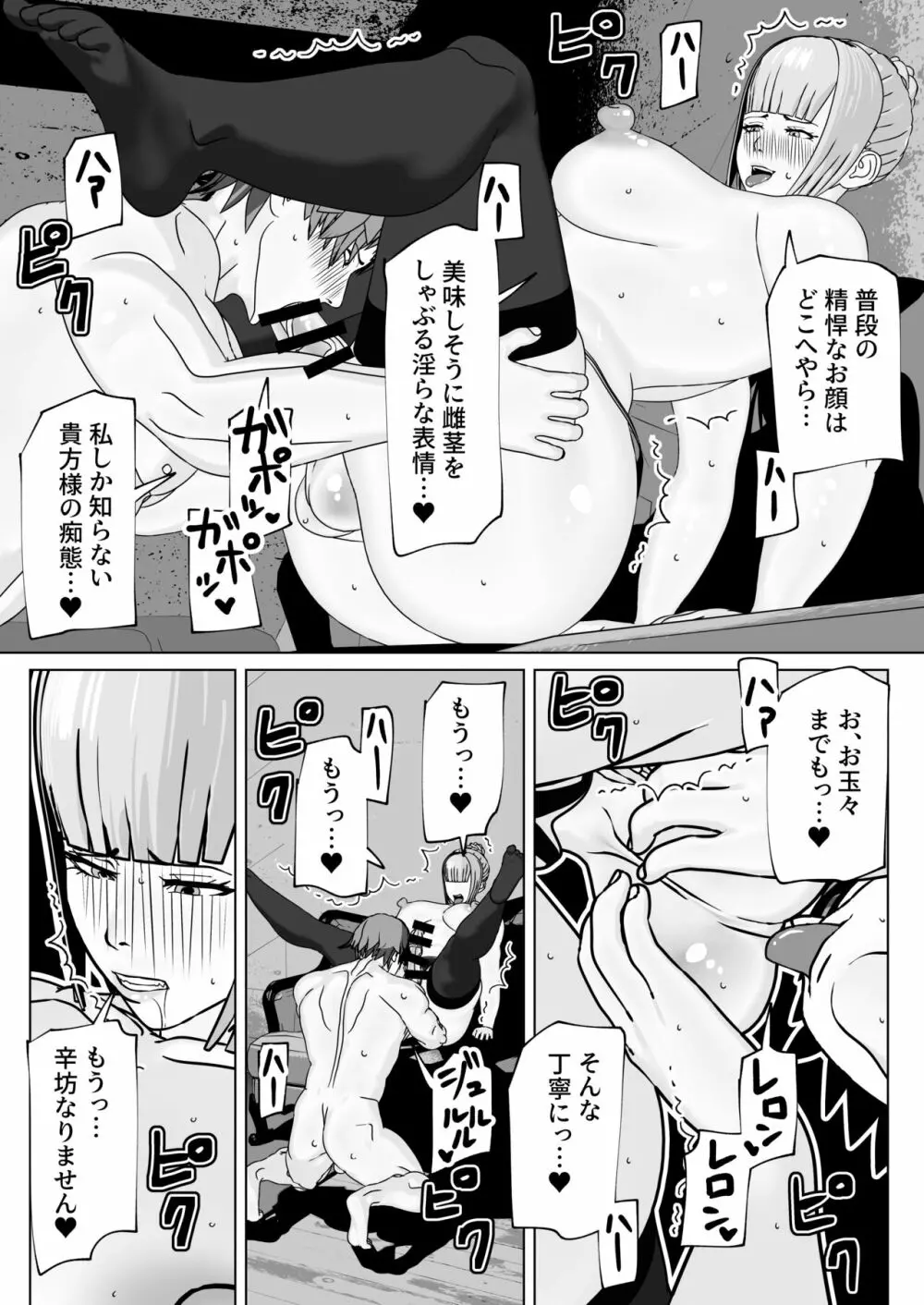 従順淑女はふたなりド痴女 - page14