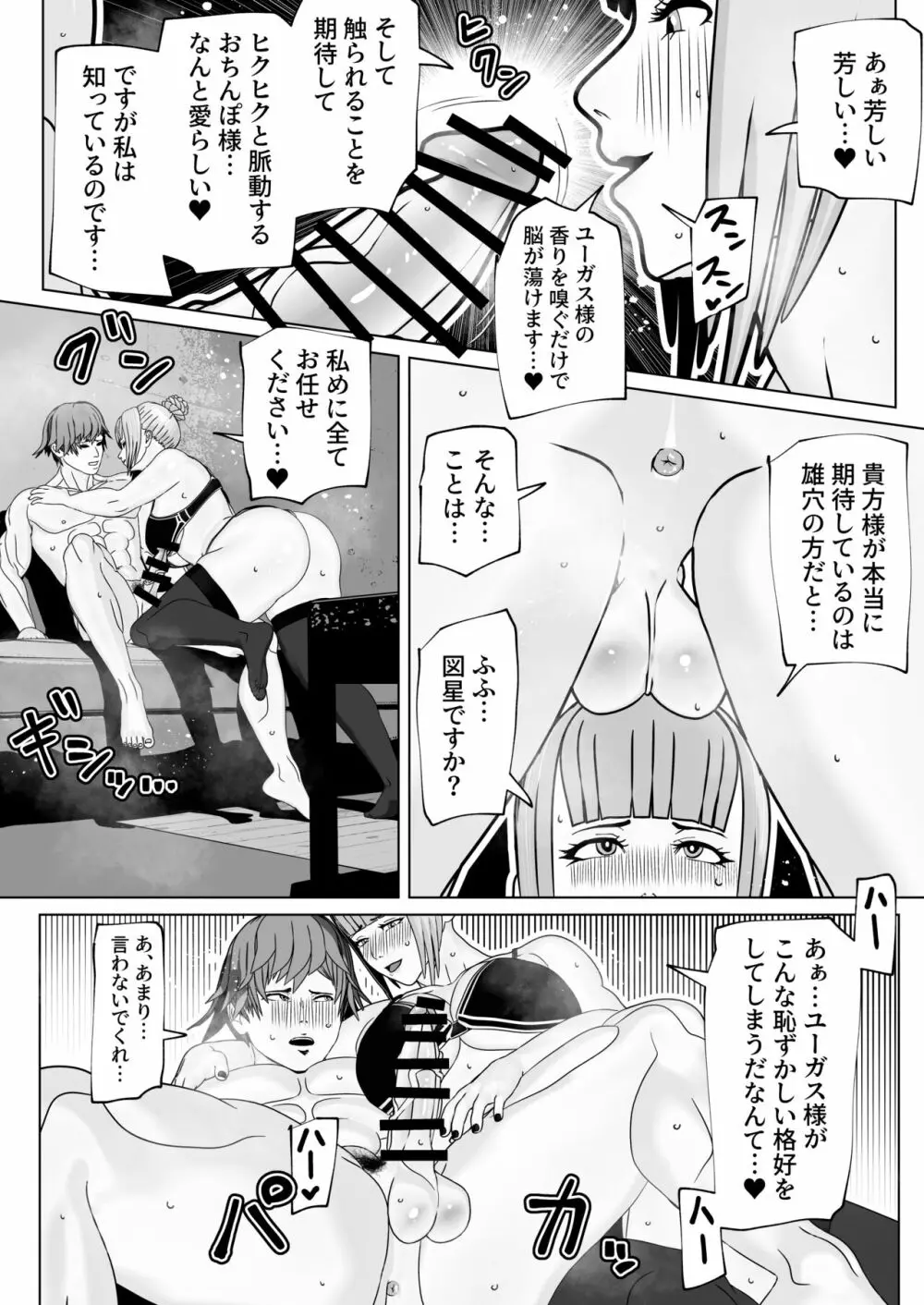 従順淑女はふたなりド痴女 - page8