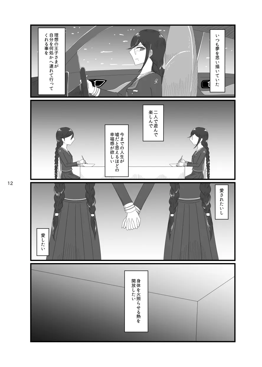 2018/8/10発行 完売本再録 - page12