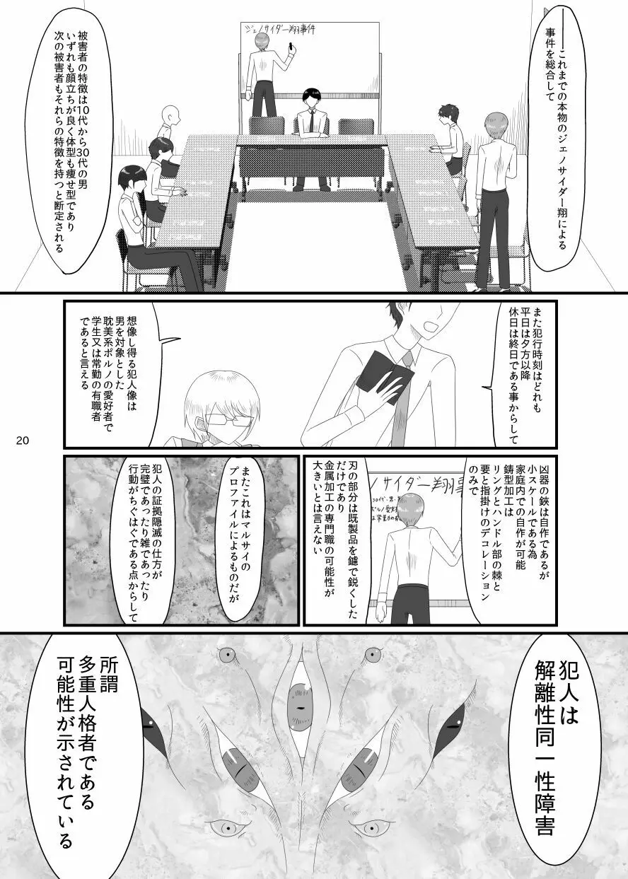 2018/8/10発行 完売本再録 - page20