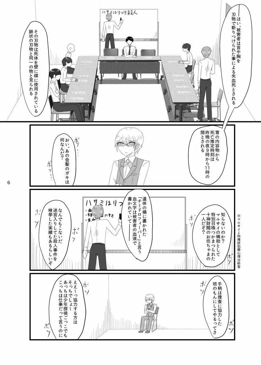 2018/8/10発行 完売本再録 - page6