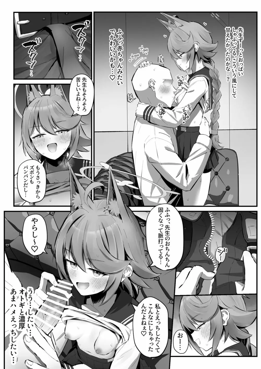 FOX EATSでーす - page10