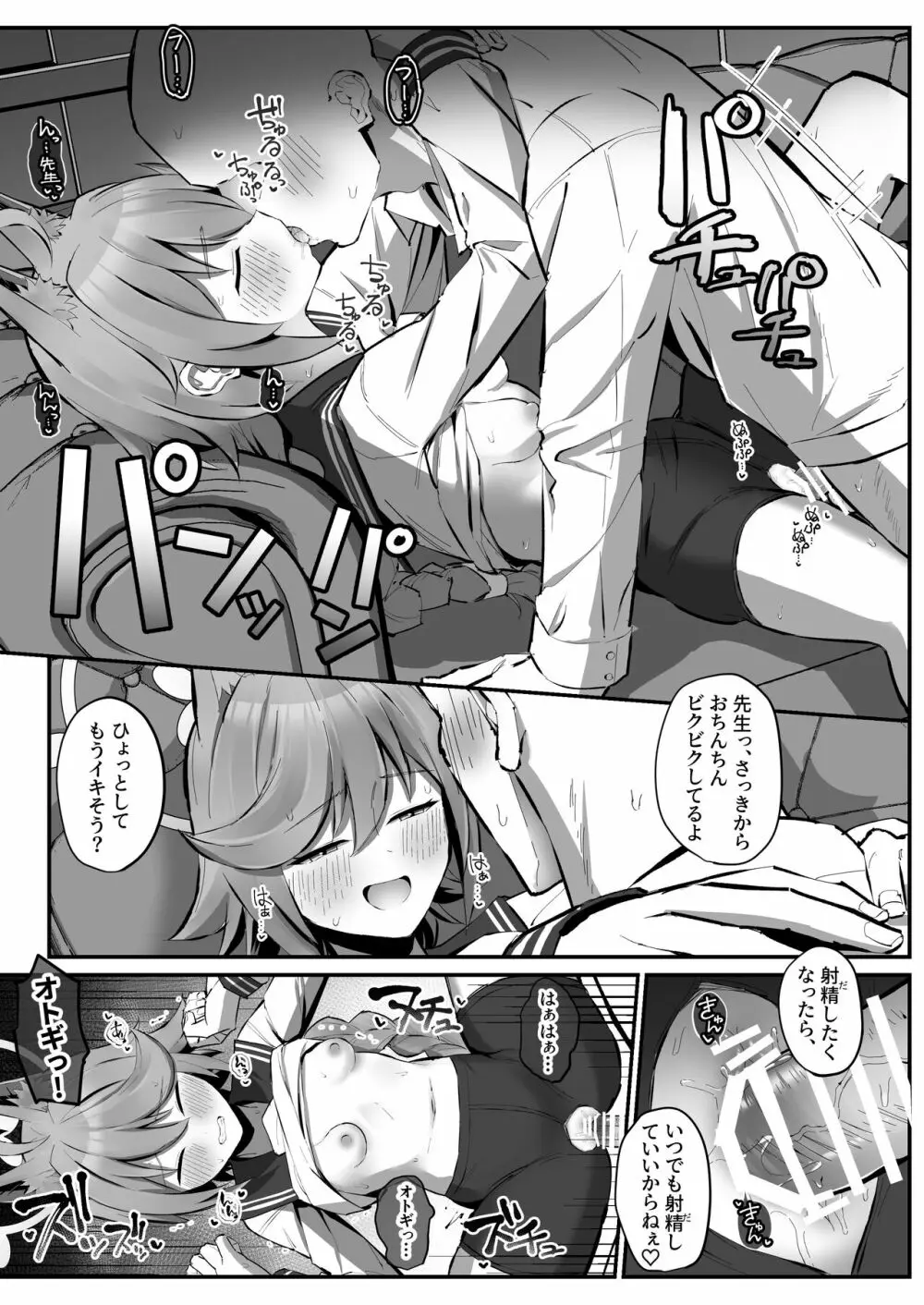 FOX EATSでーす - page14