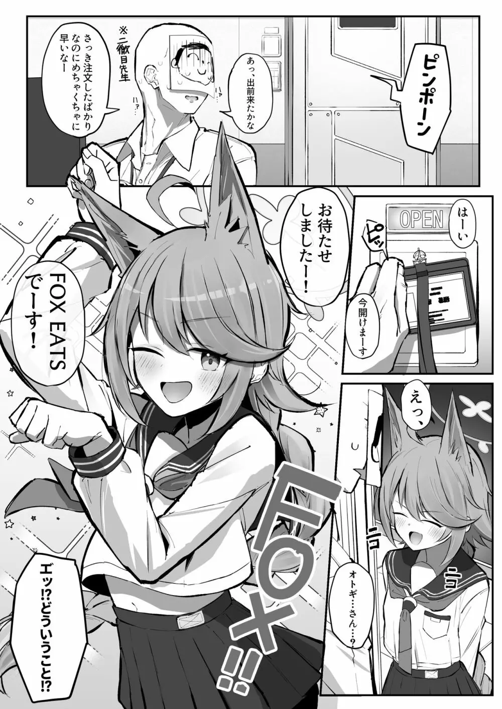 FOX EATSでーす - page2