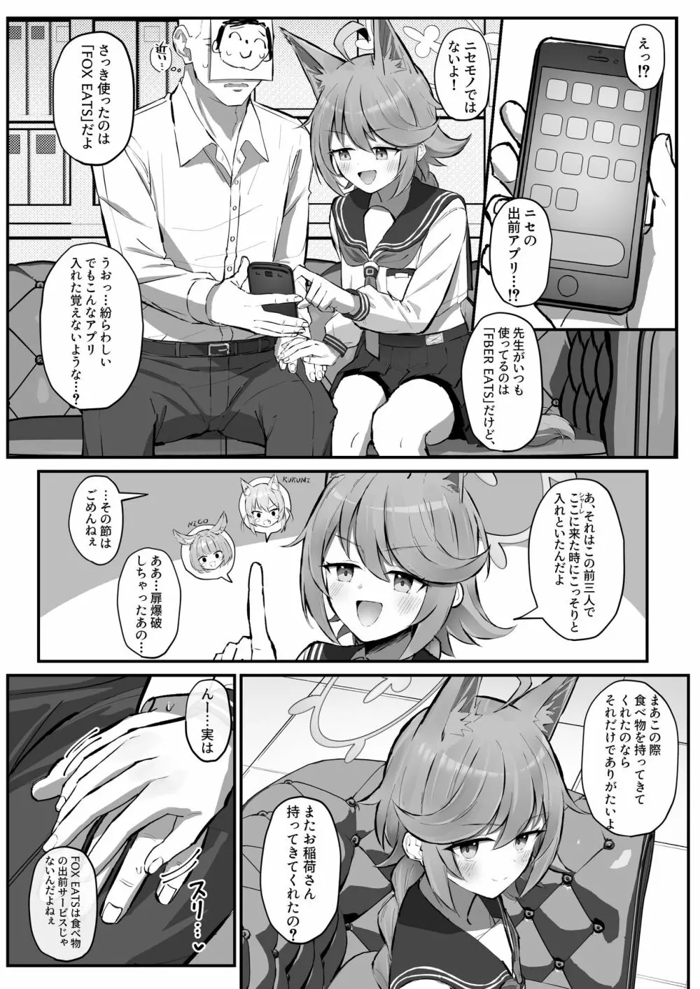 FOX EATSでーす - page3