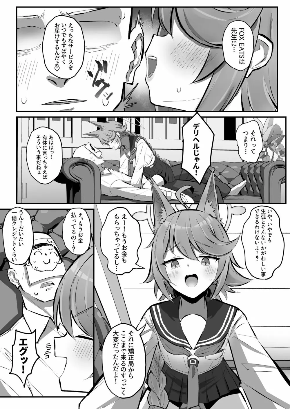 FOX EATSでーす - page4