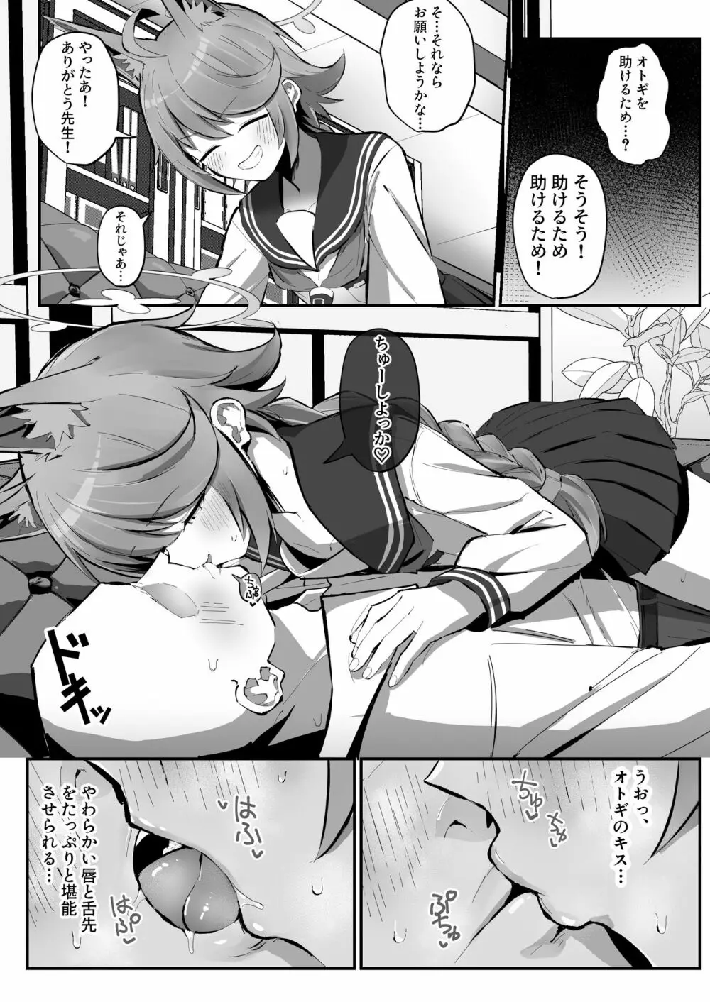 FOX EATSでーす - page6