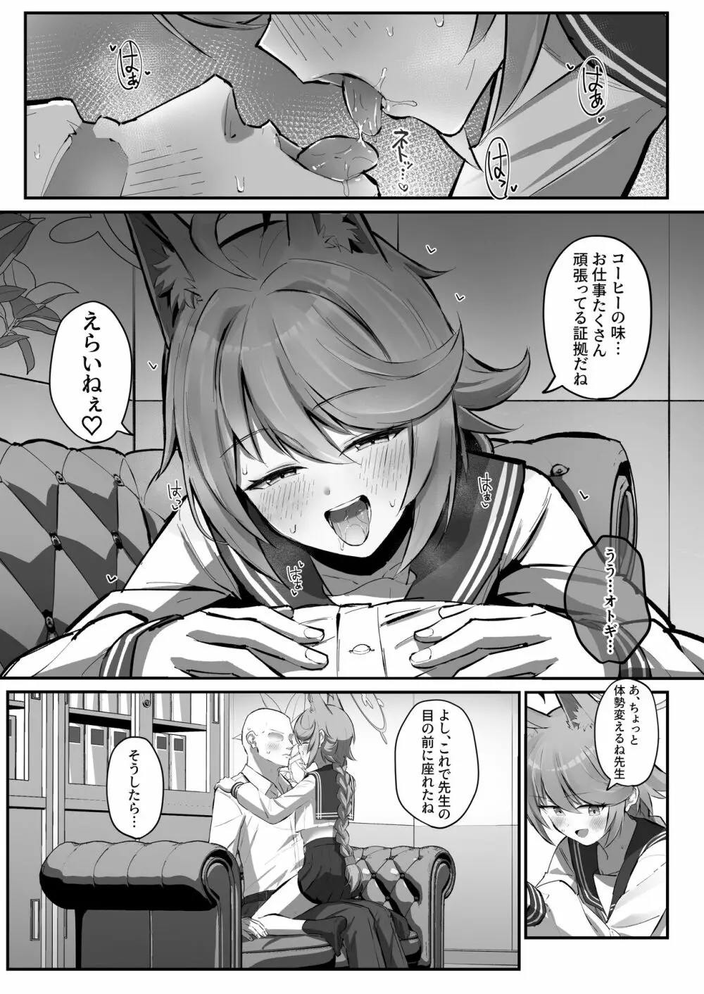 FOX EATSでーす - page7