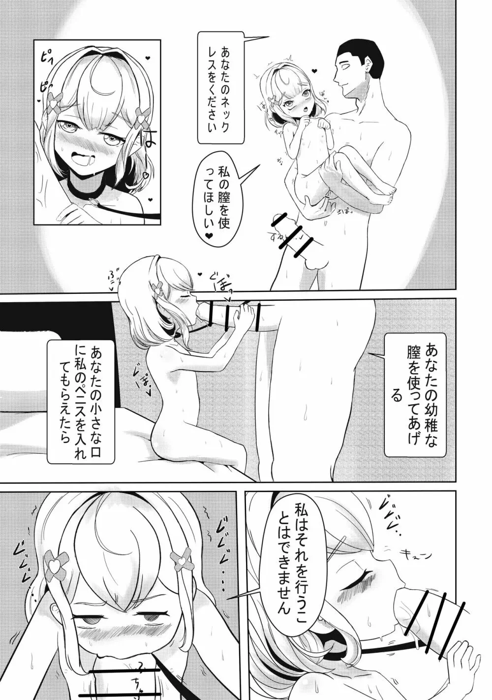 となりのえみちゃん - page12