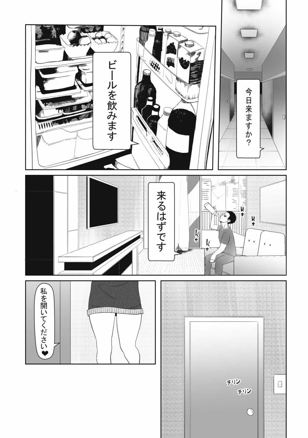 となりのえみちゃん - page2