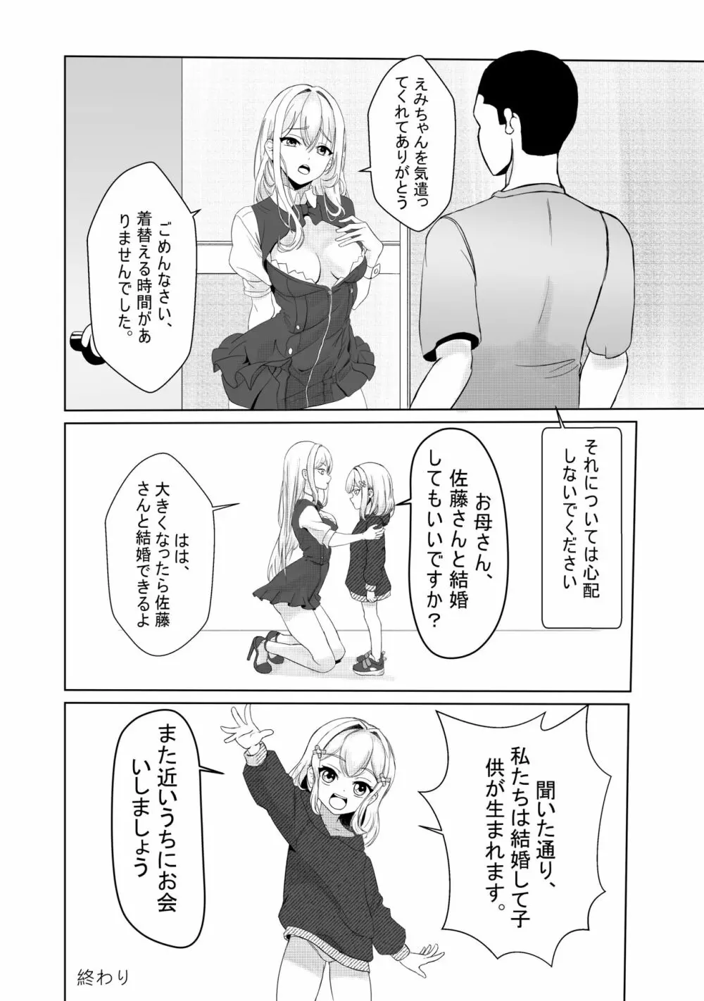 となりのえみちゃん - page21