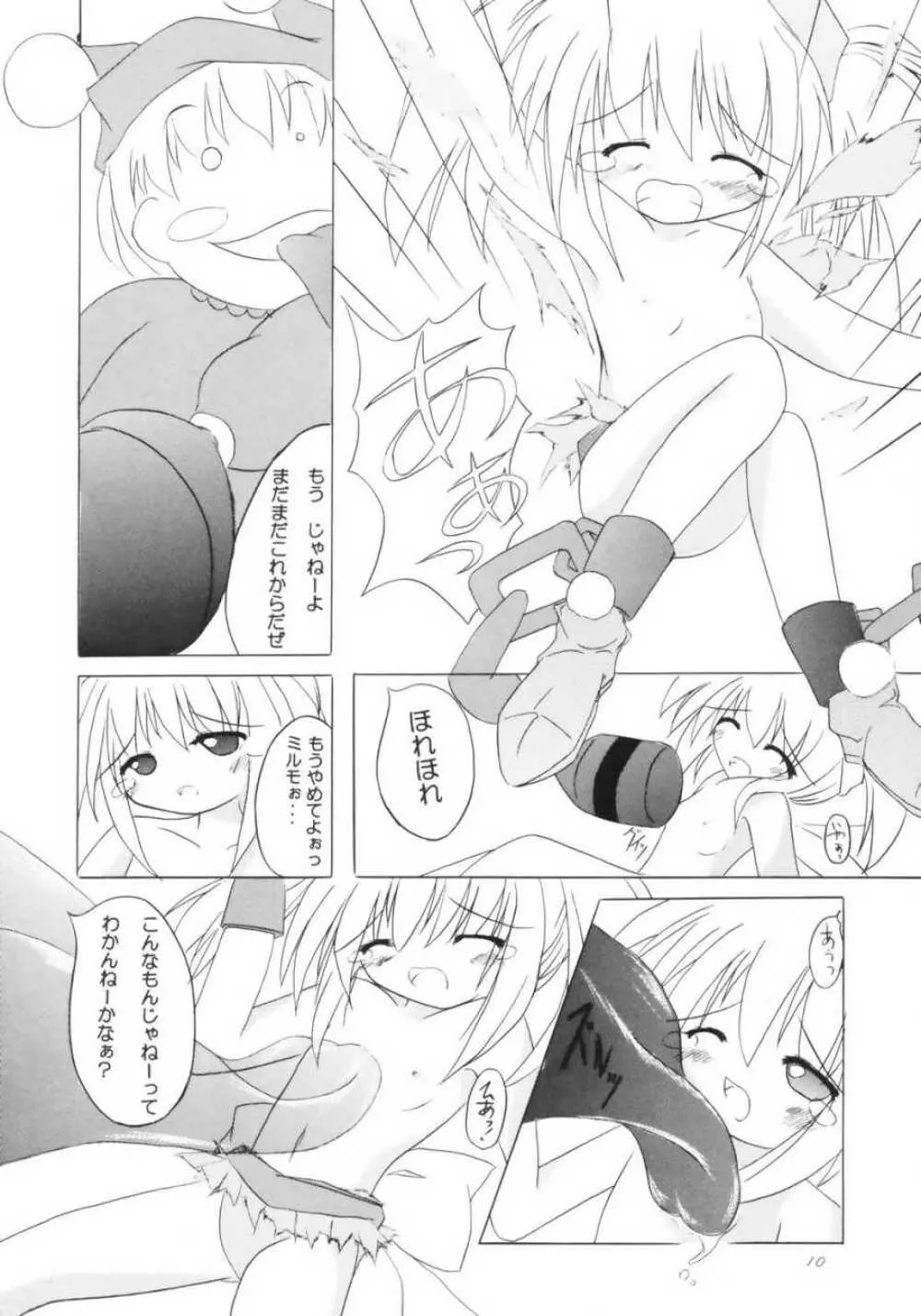 KAEDEがポン! - page9