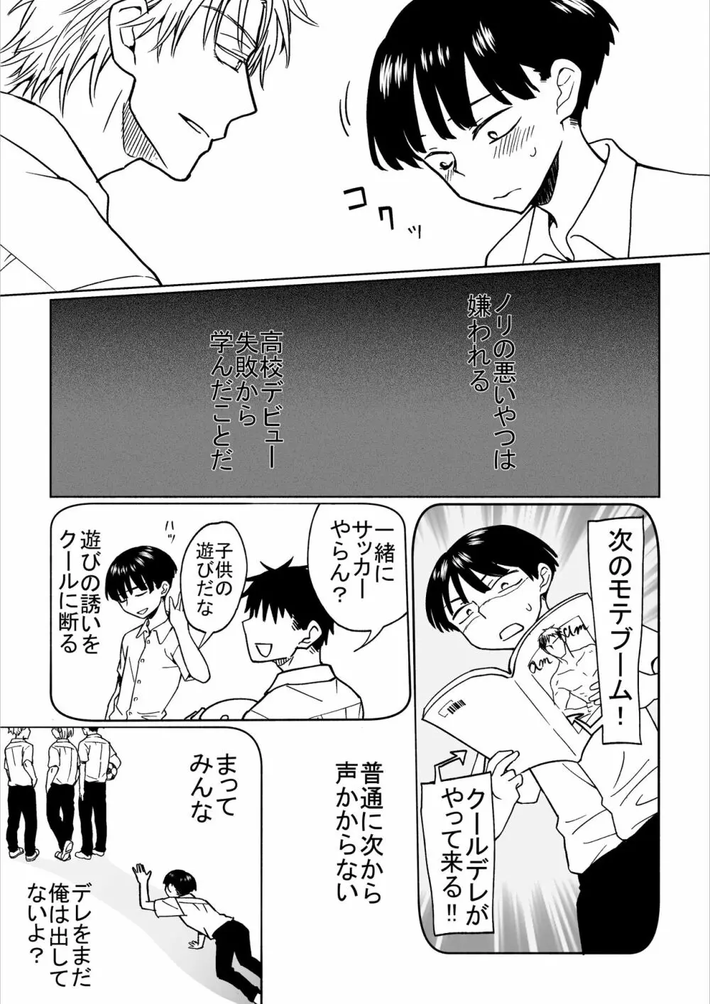 平凡男子だけどイケメン男子に言い寄られて困ってます - page10