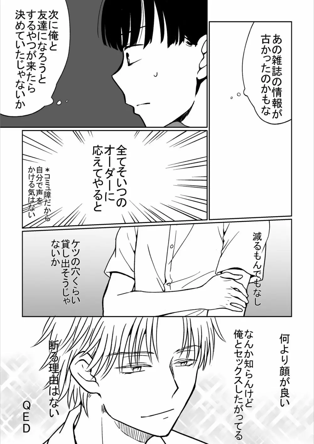 平凡男子だけどイケメン男子に言い寄られて困ってます - page11