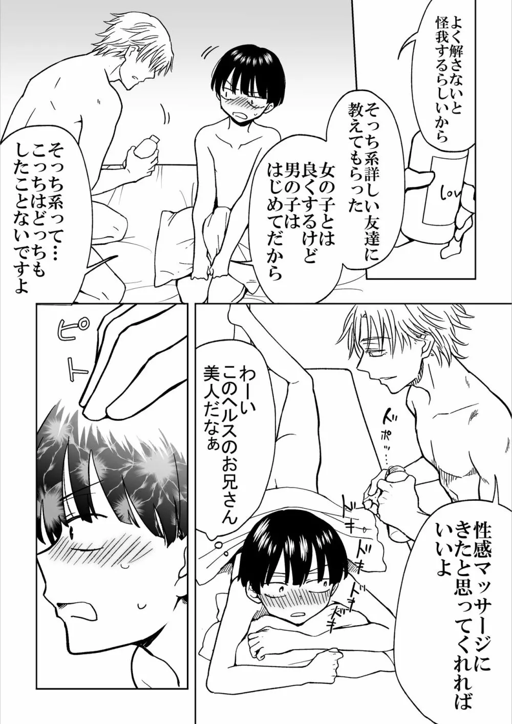 平凡男子だけどイケメン男子に言い寄られて困ってます - page13