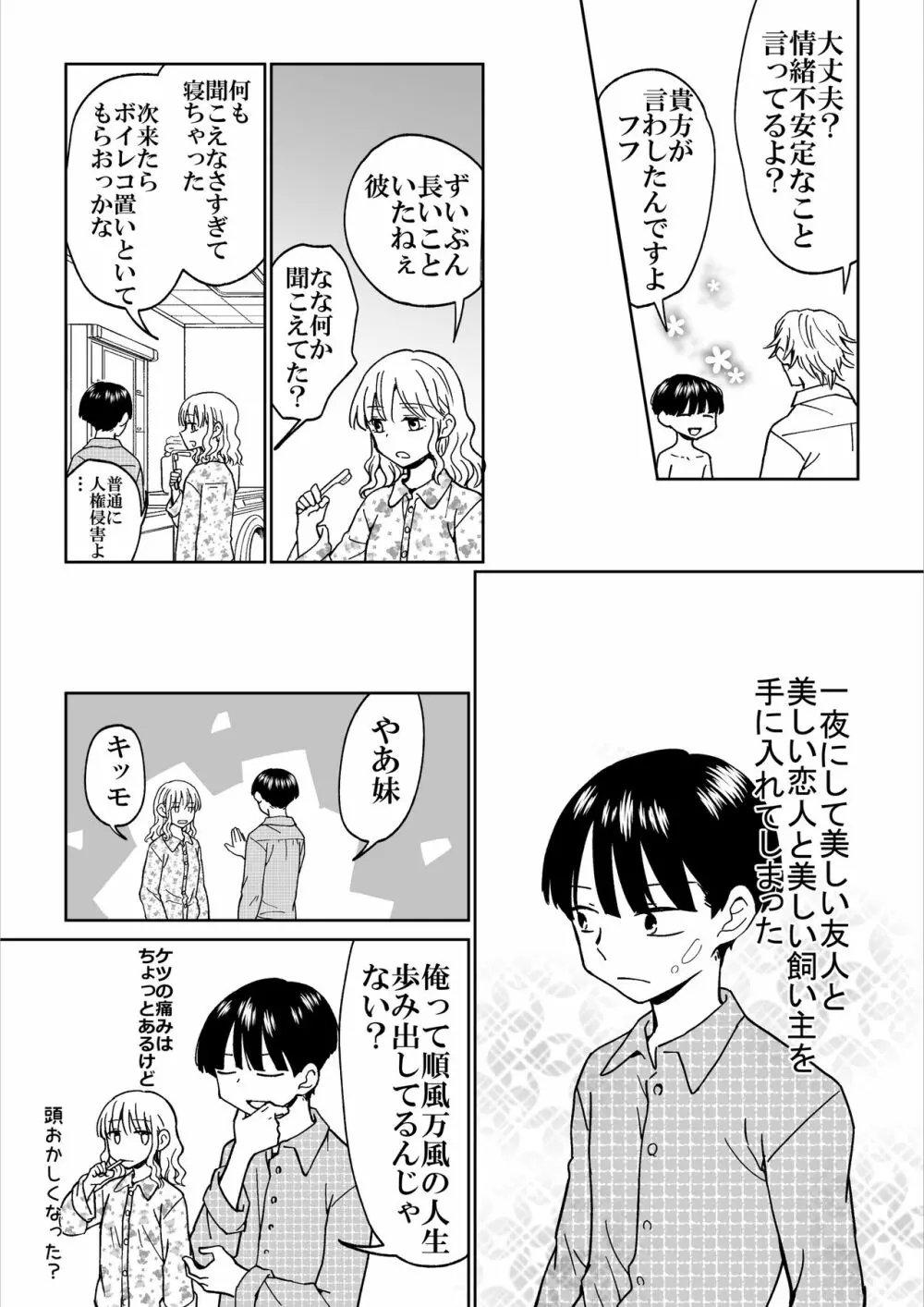 平凡男子だけどイケメン男子に言い寄られて困ってます - page25