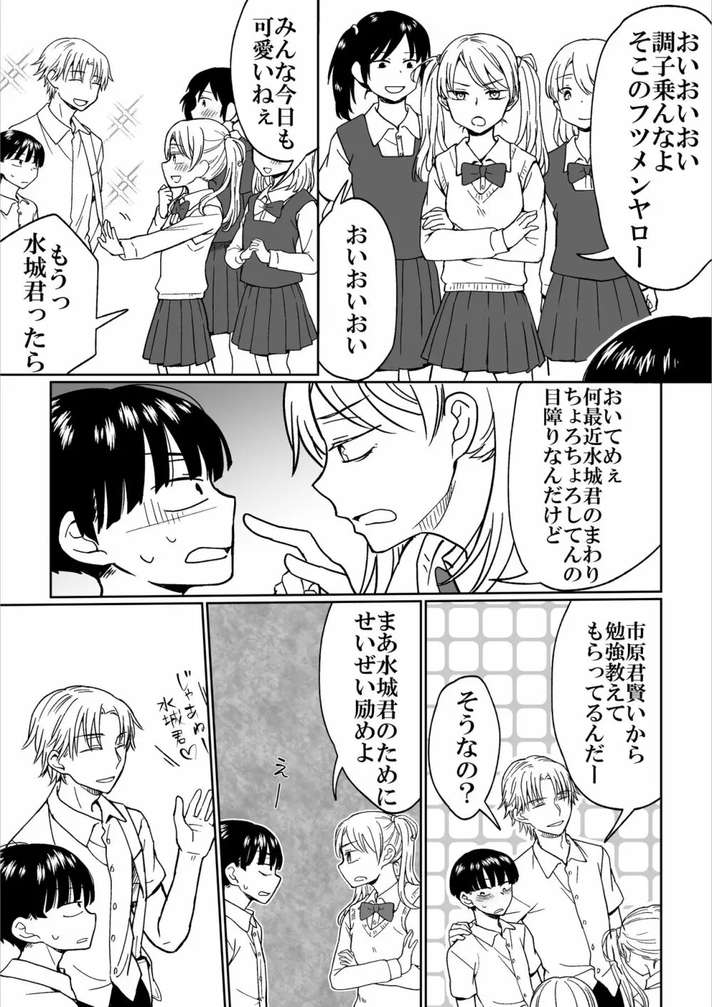 平凡男子だけどイケメン男子に言い寄られて困ってます - page27