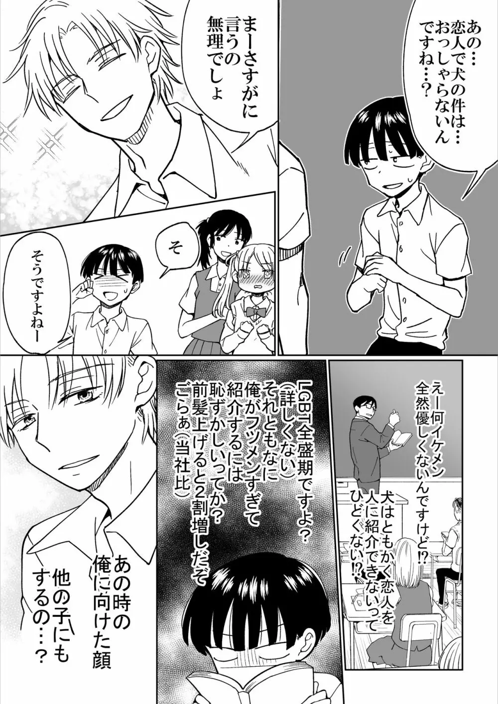 平凡男子だけどイケメン男子に言い寄られて困ってます - page28