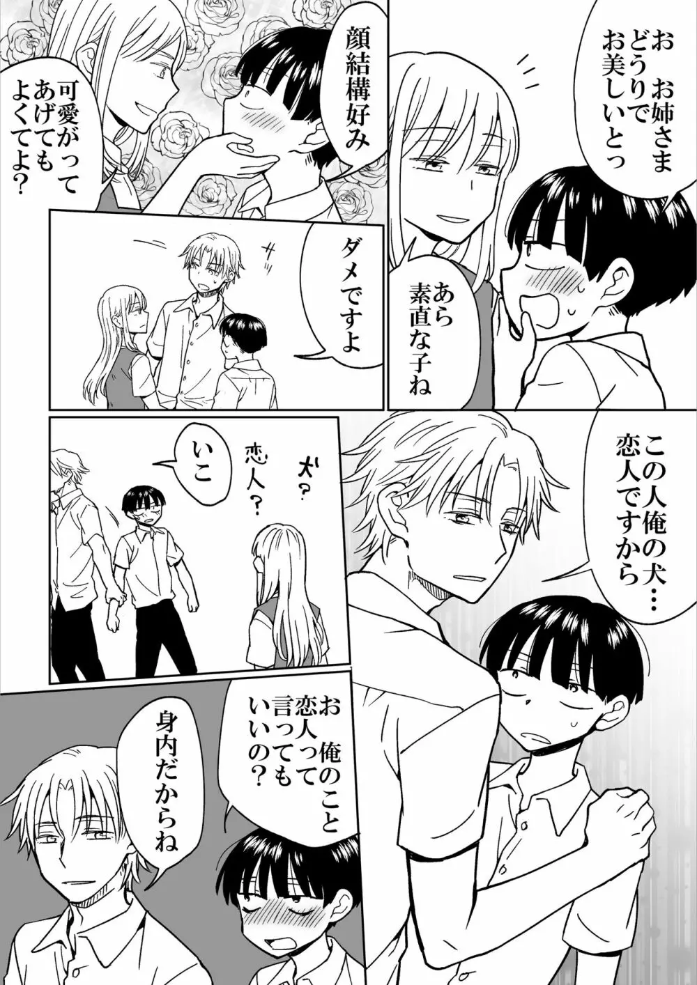 平凡男子だけどイケメン男子に言い寄られて困ってます - page30