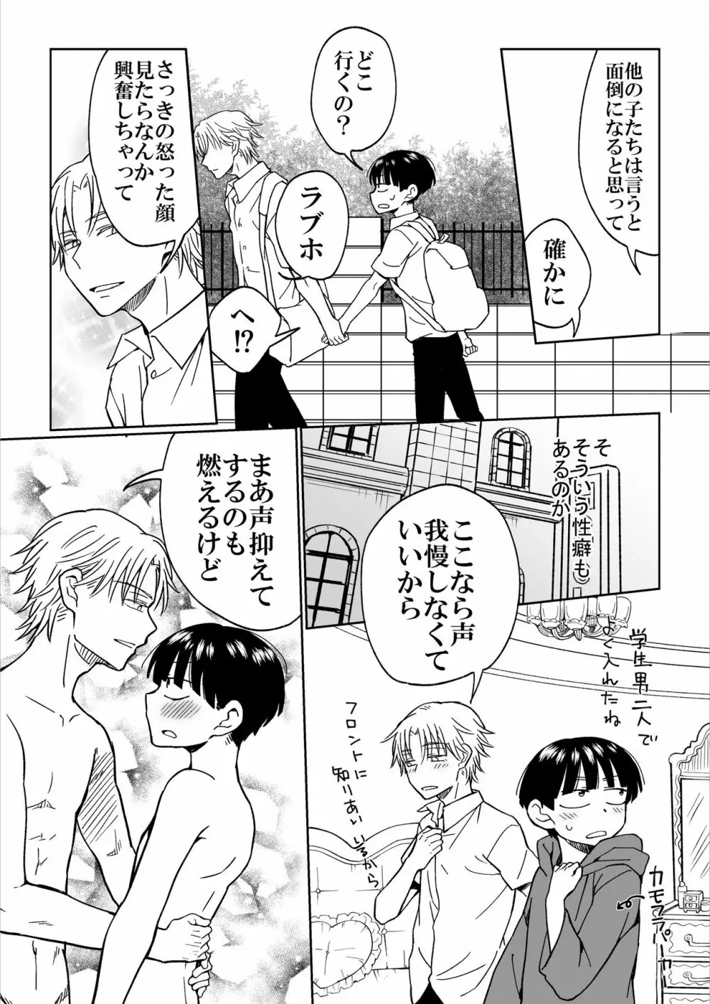 平凡男子だけどイケメン男子に言い寄られて困ってます - page31