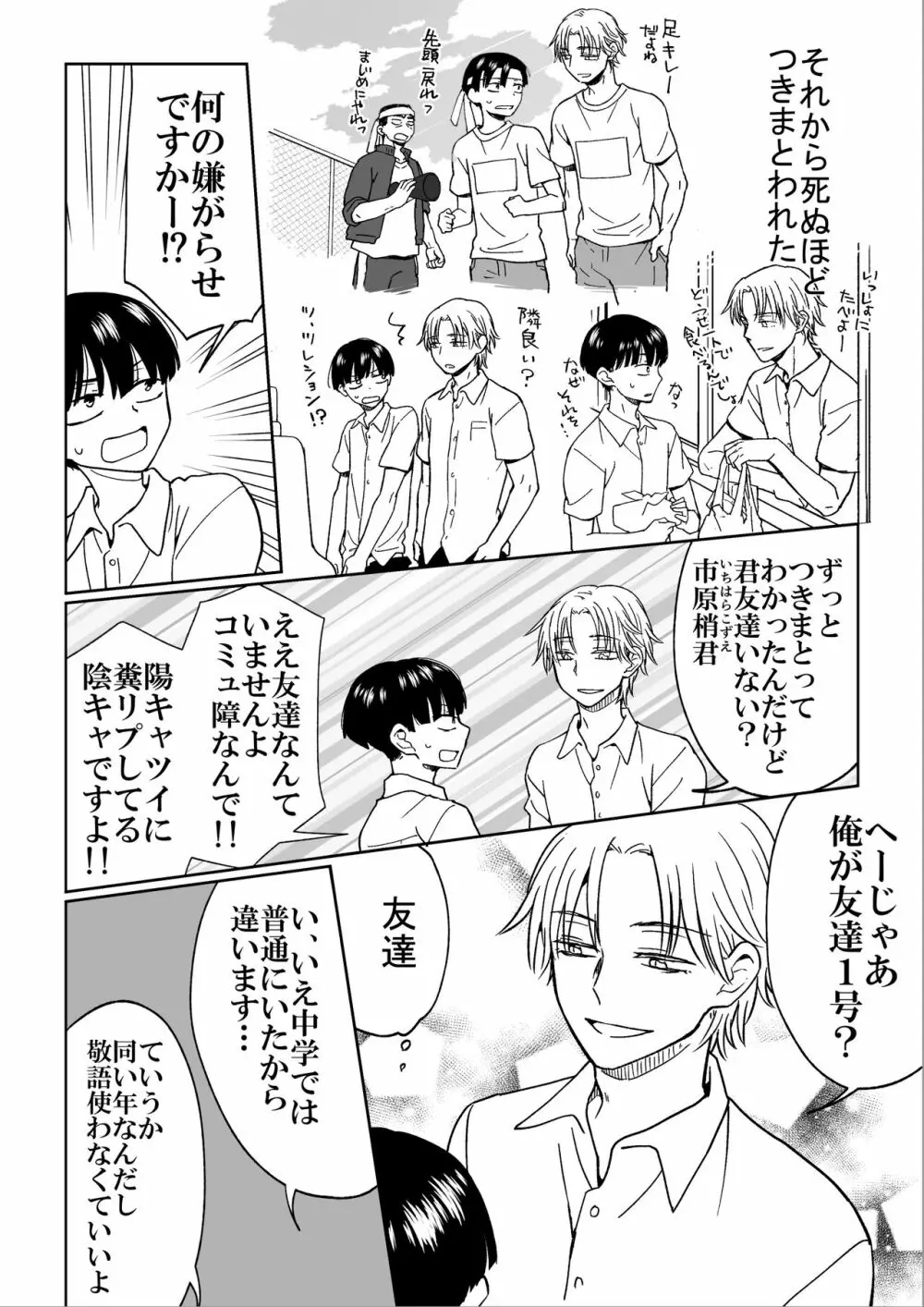 平凡男子だけどイケメン男子に言い寄られて困ってます - page5