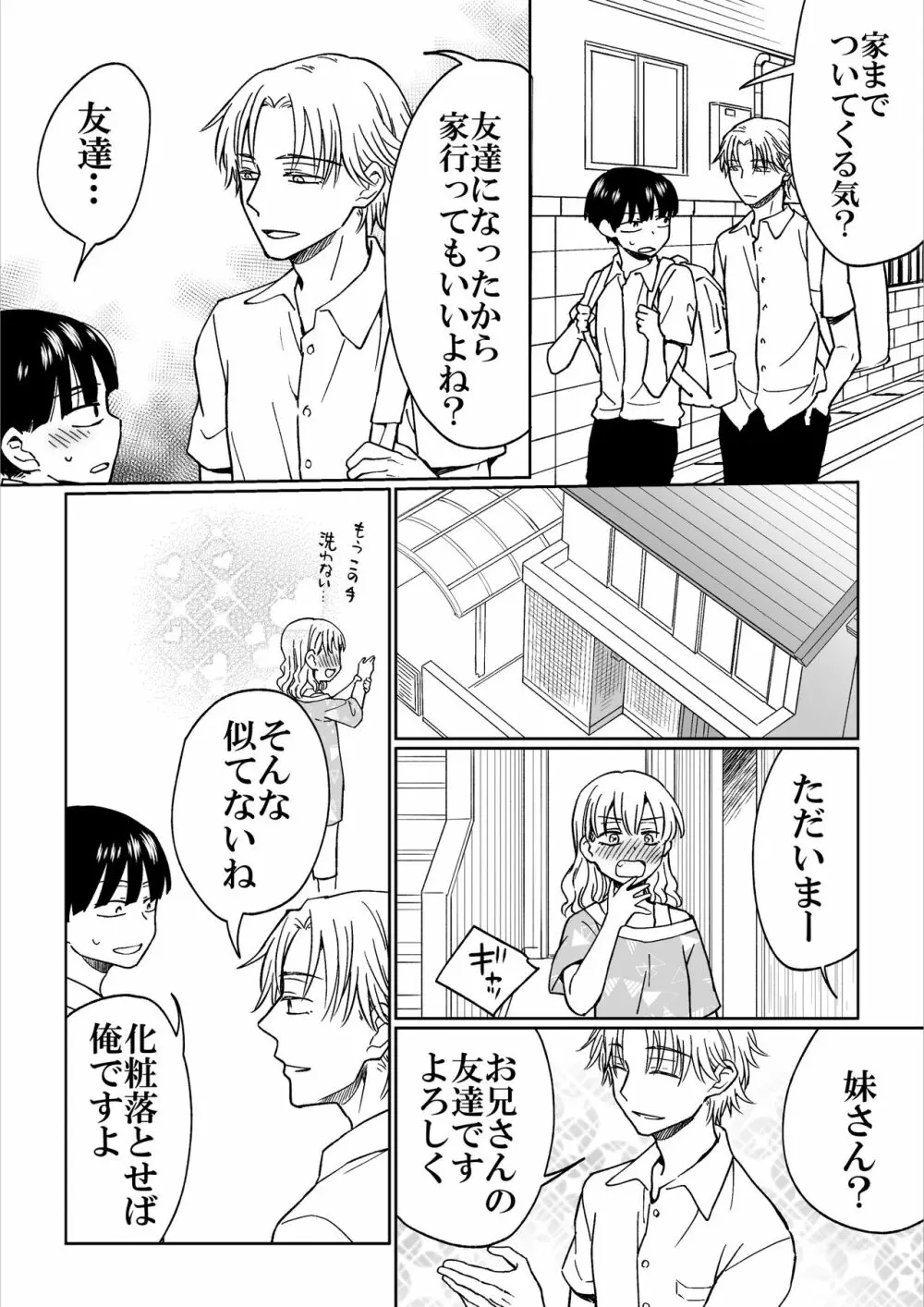 平凡男子だけどイケメン男子に言い寄られて困ってます - page6