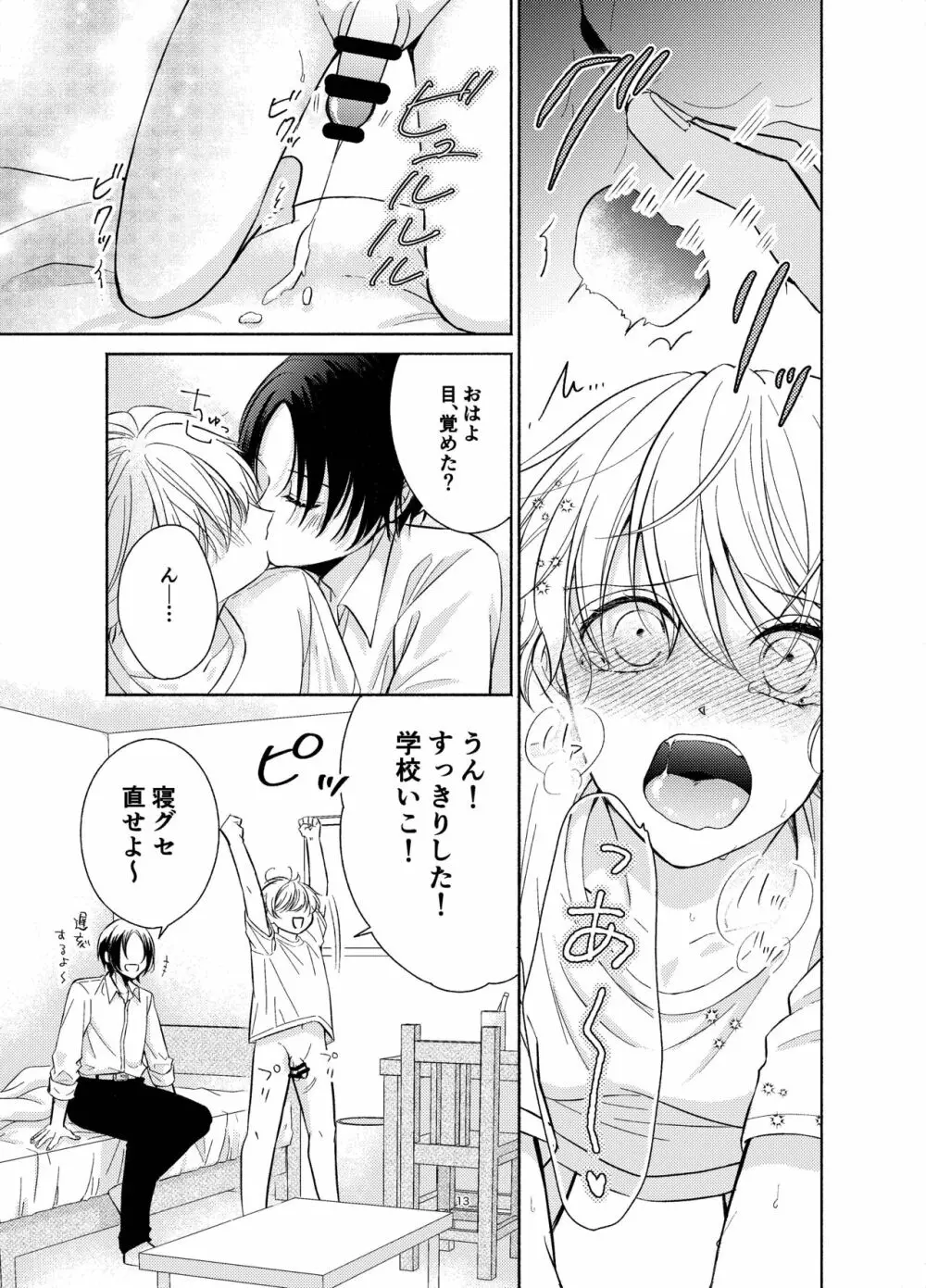 幼馴染が俺を管理したがる - page12