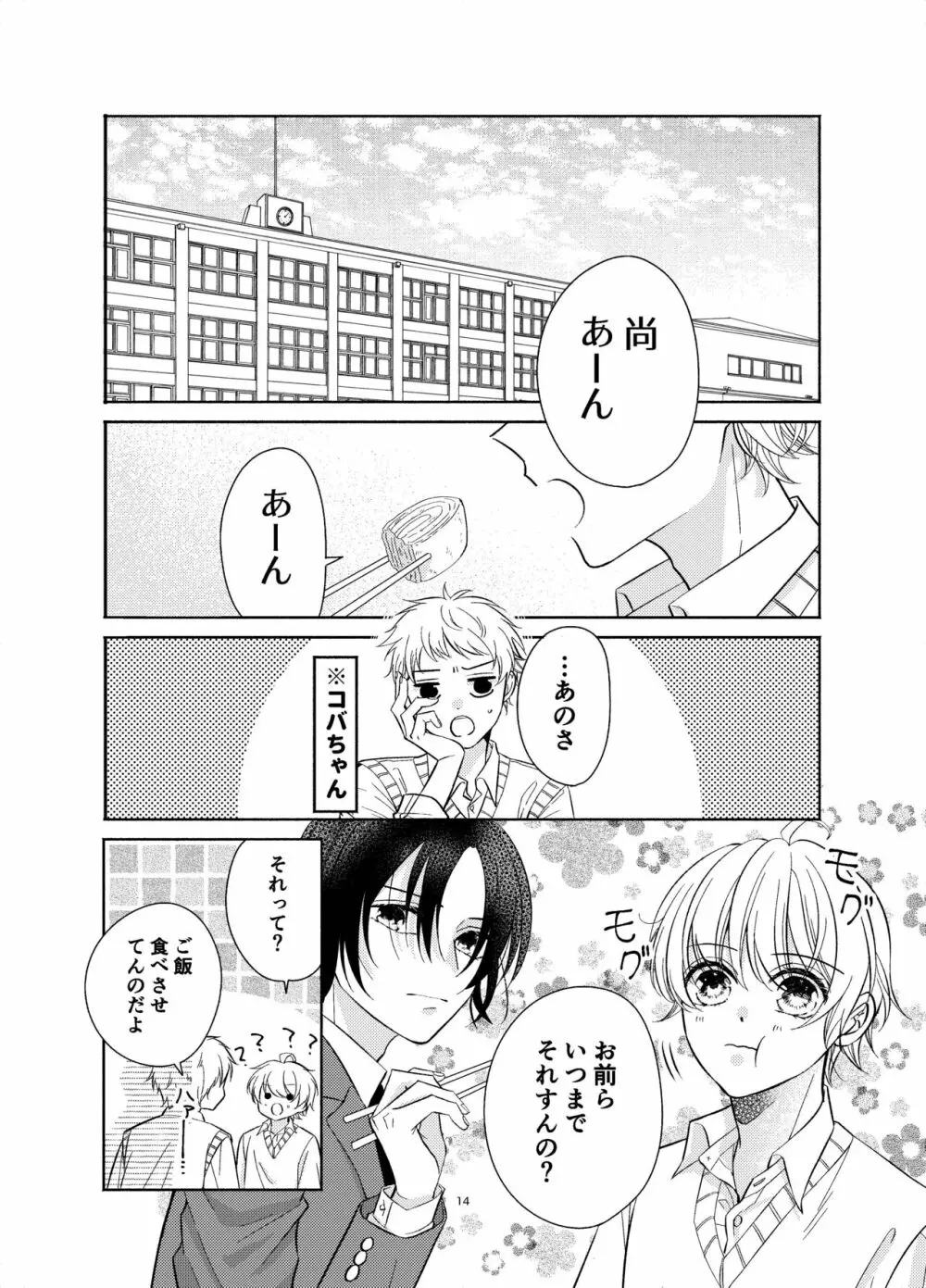 幼馴染が俺を管理したがる - page13