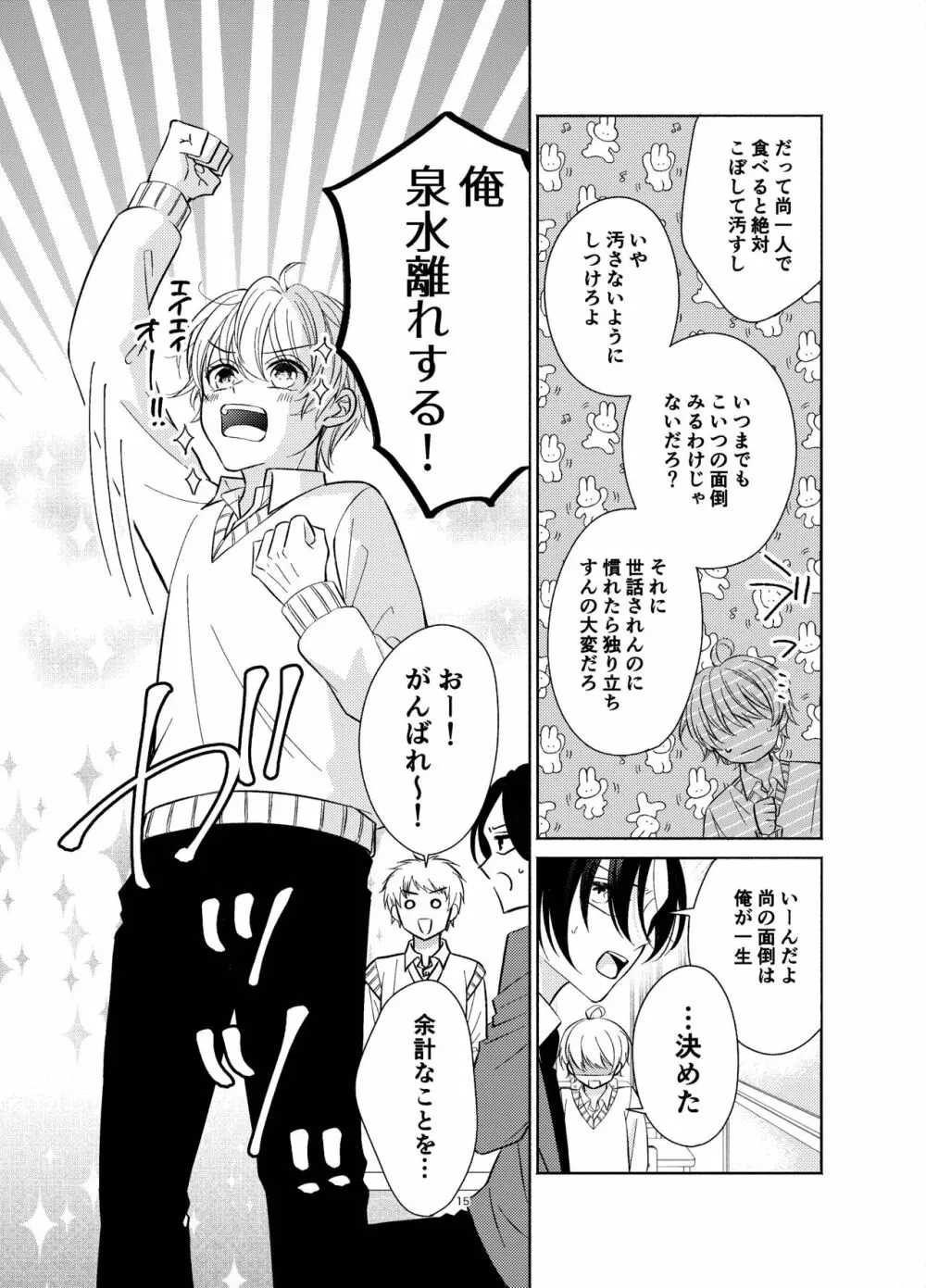 幼馴染が俺を管理したがる - page14