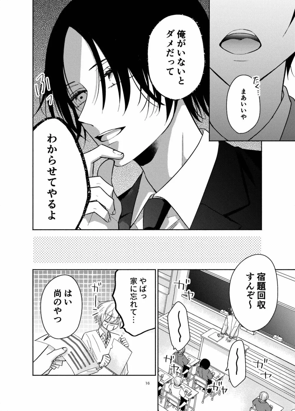 幼馴染が俺を管理したがる - page15