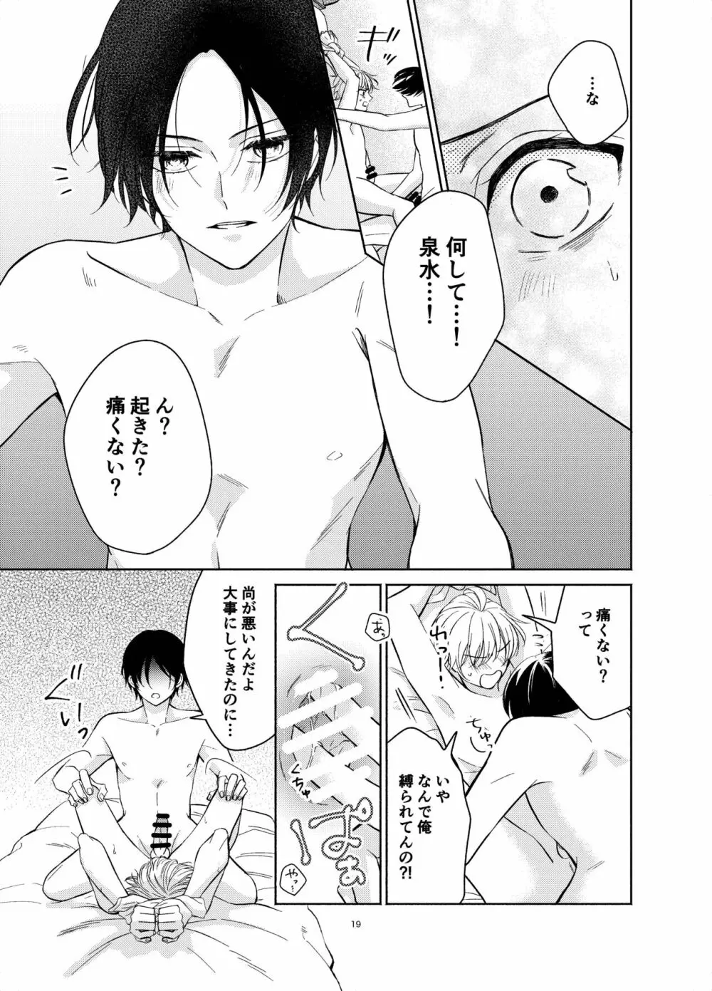 幼馴染が俺を管理したがる - page18