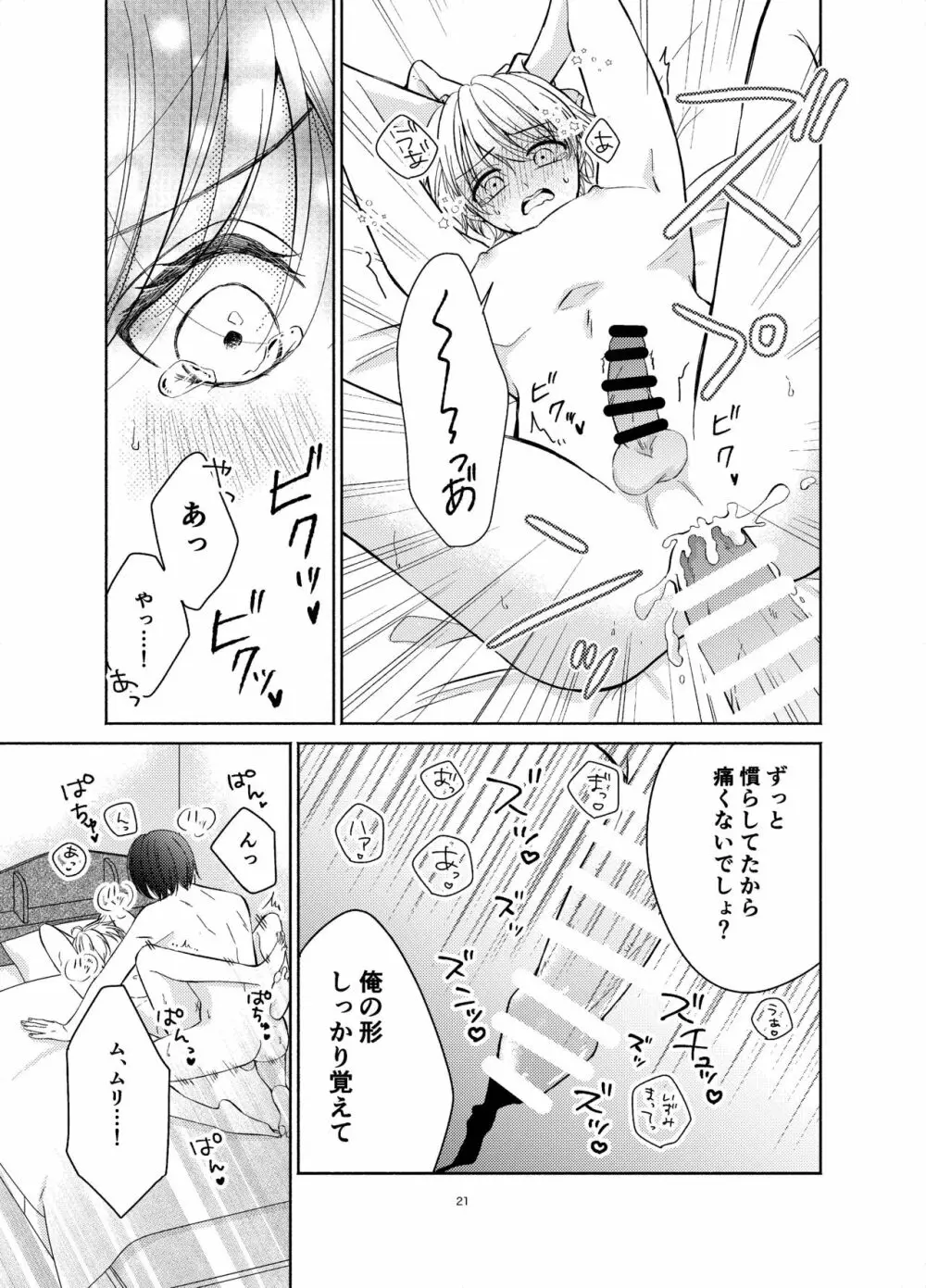 幼馴染が俺を管理したがる - page20