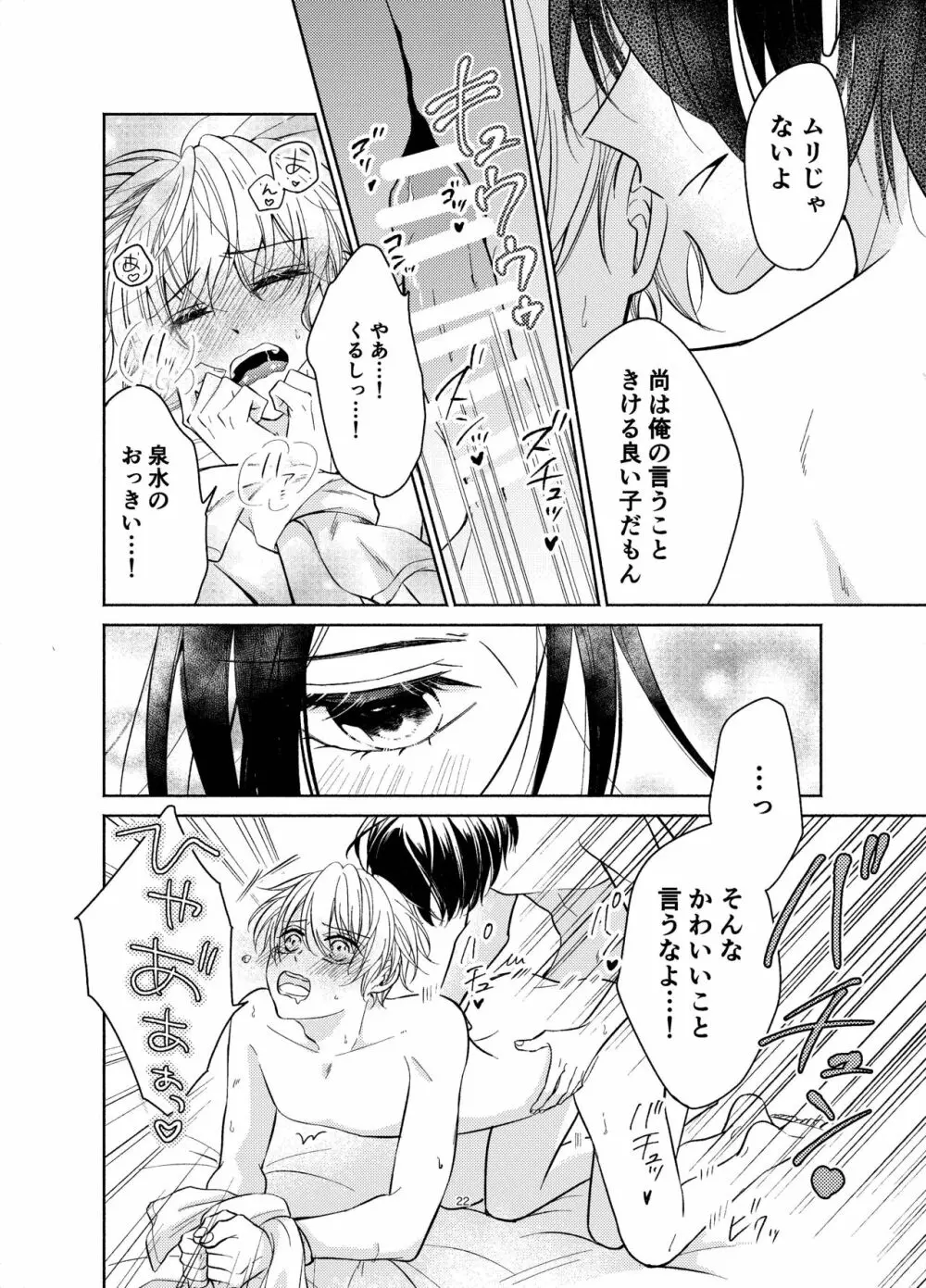 幼馴染が俺を管理したがる - page21