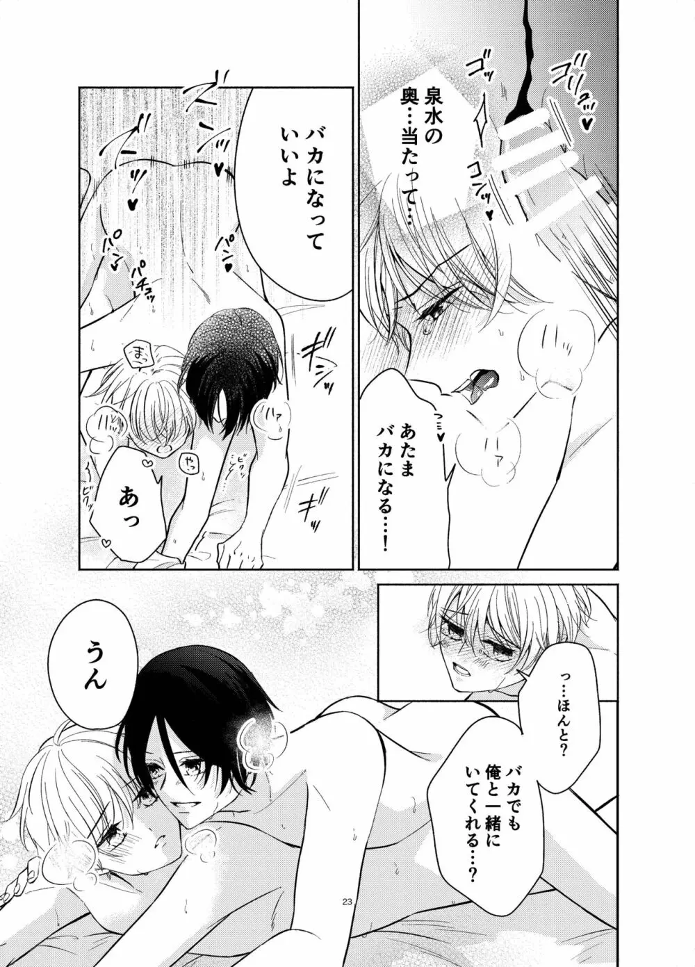 幼馴染が俺を管理したがる - page22