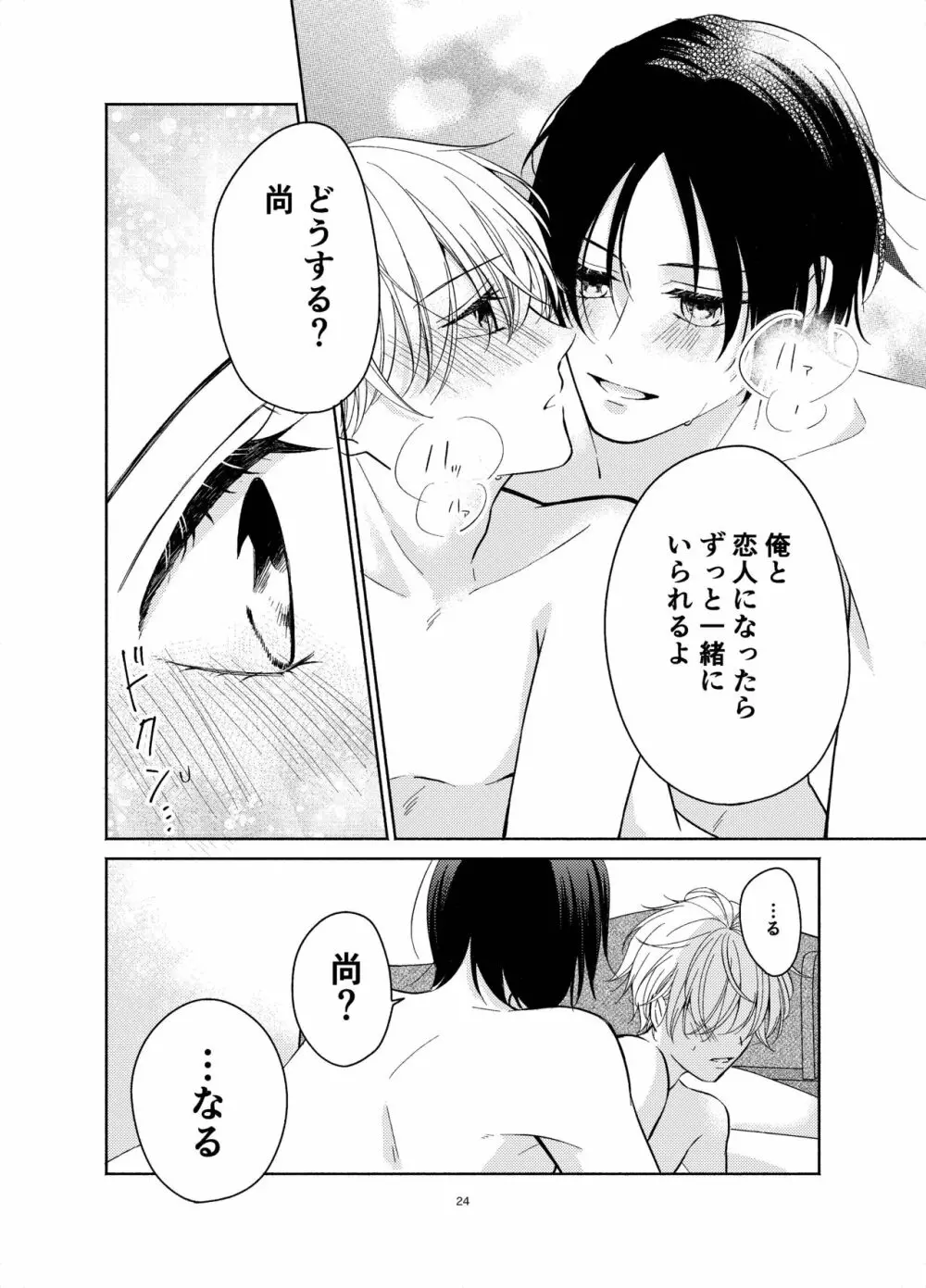 幼馴染が俺を管理したがる - page23