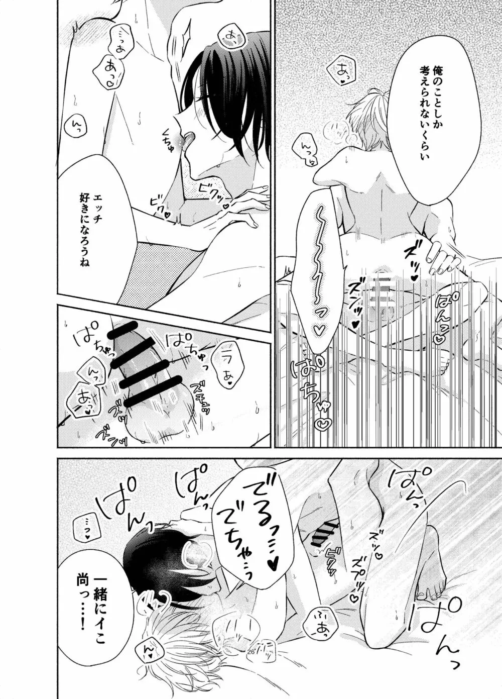 幼馴染が俺を管理したがる - page25