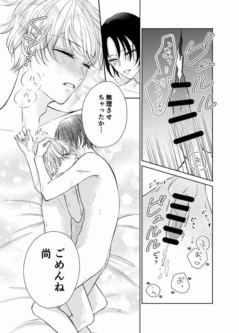 幼馴染が俺を管理したがる - page26