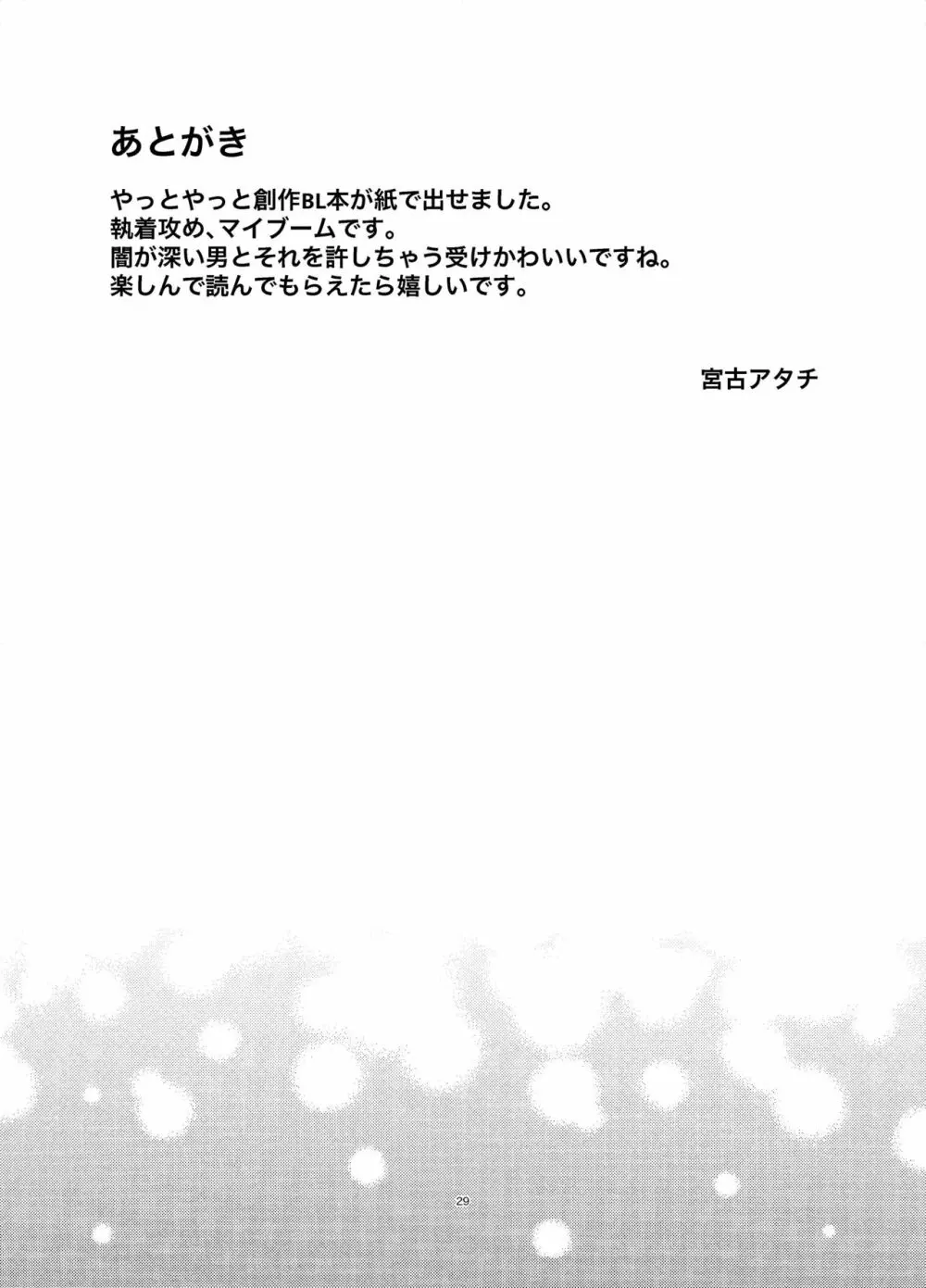 幼馴染が俺を管理したがる - page28