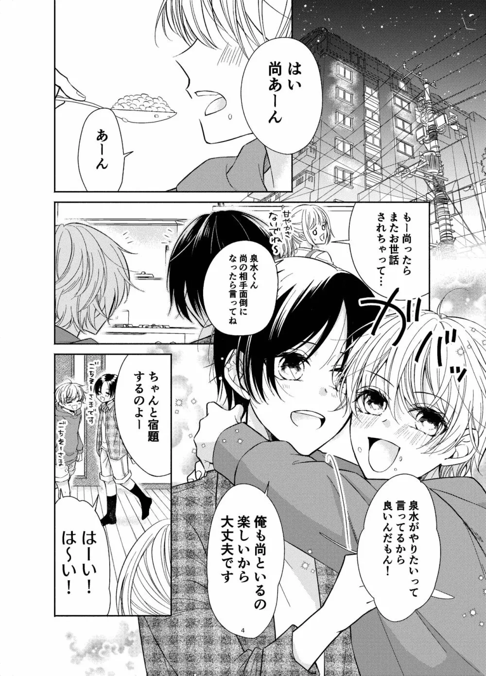 幼馴染が俺を管理したがる - page3