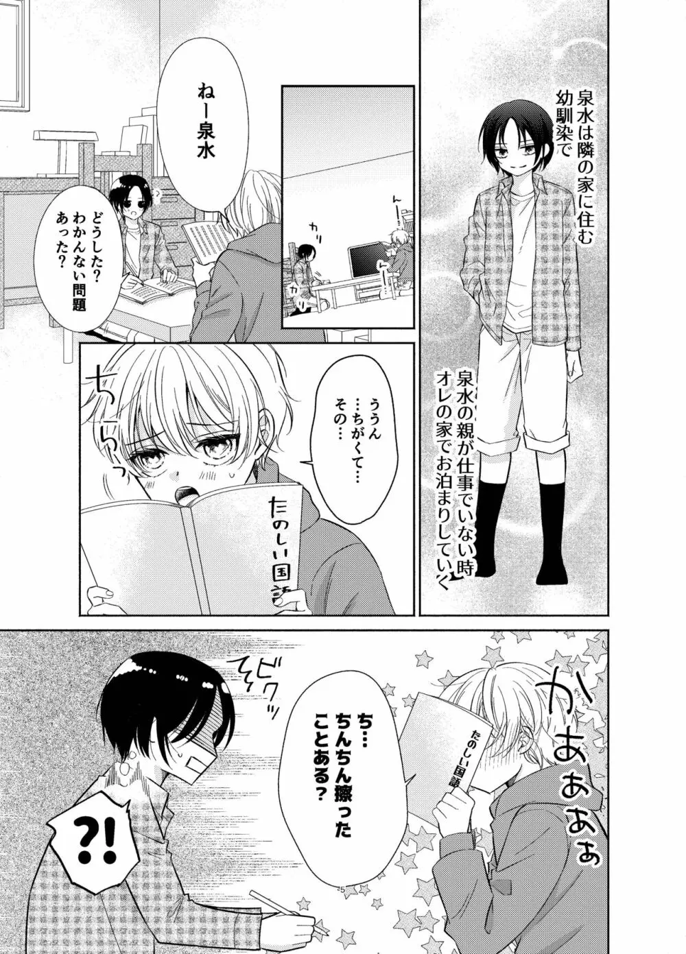 幼馴染が俺を管理したがる - page4